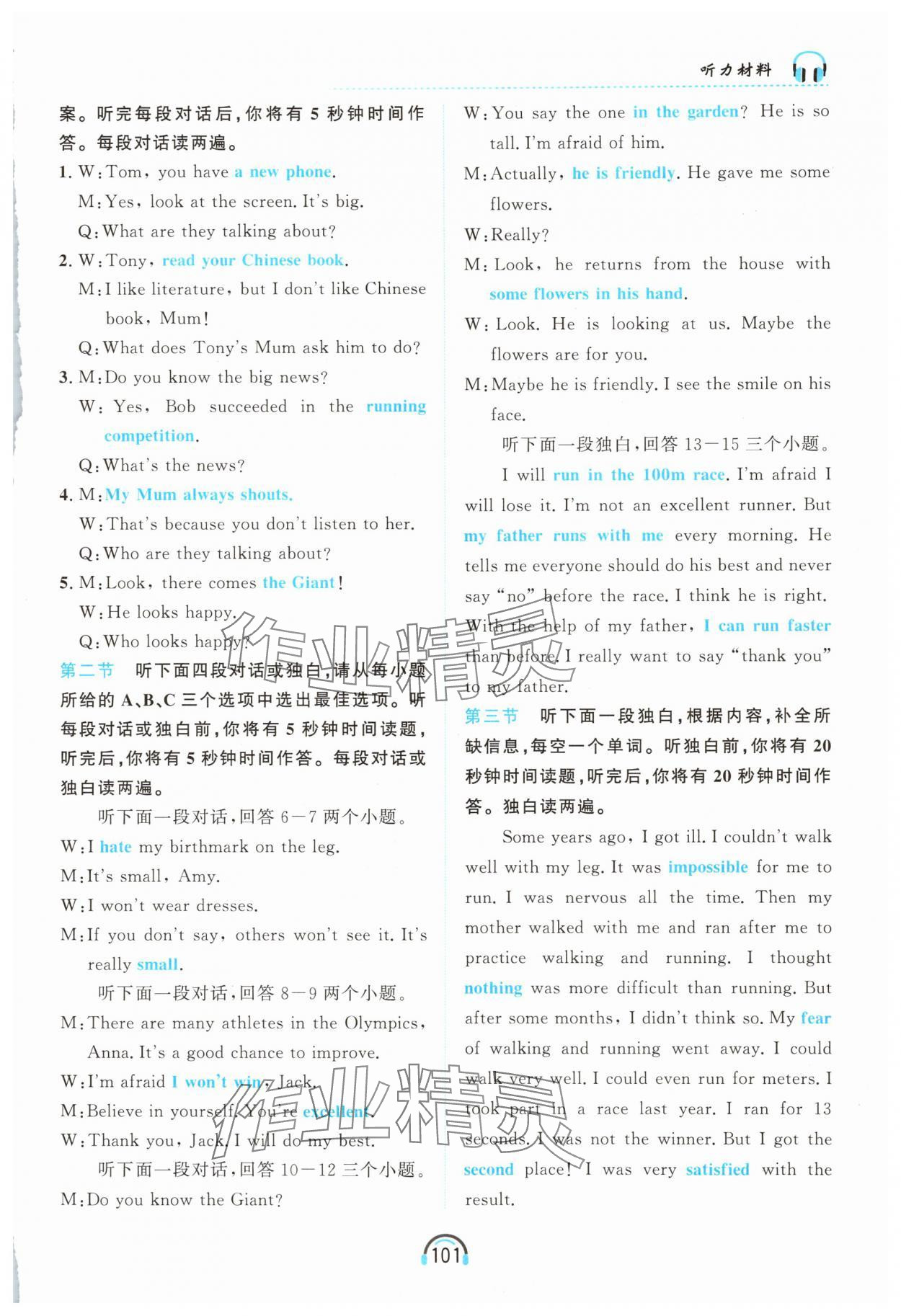 2025年资源与评价黑龙江教育出版社八年级英语上册人教版 第14页