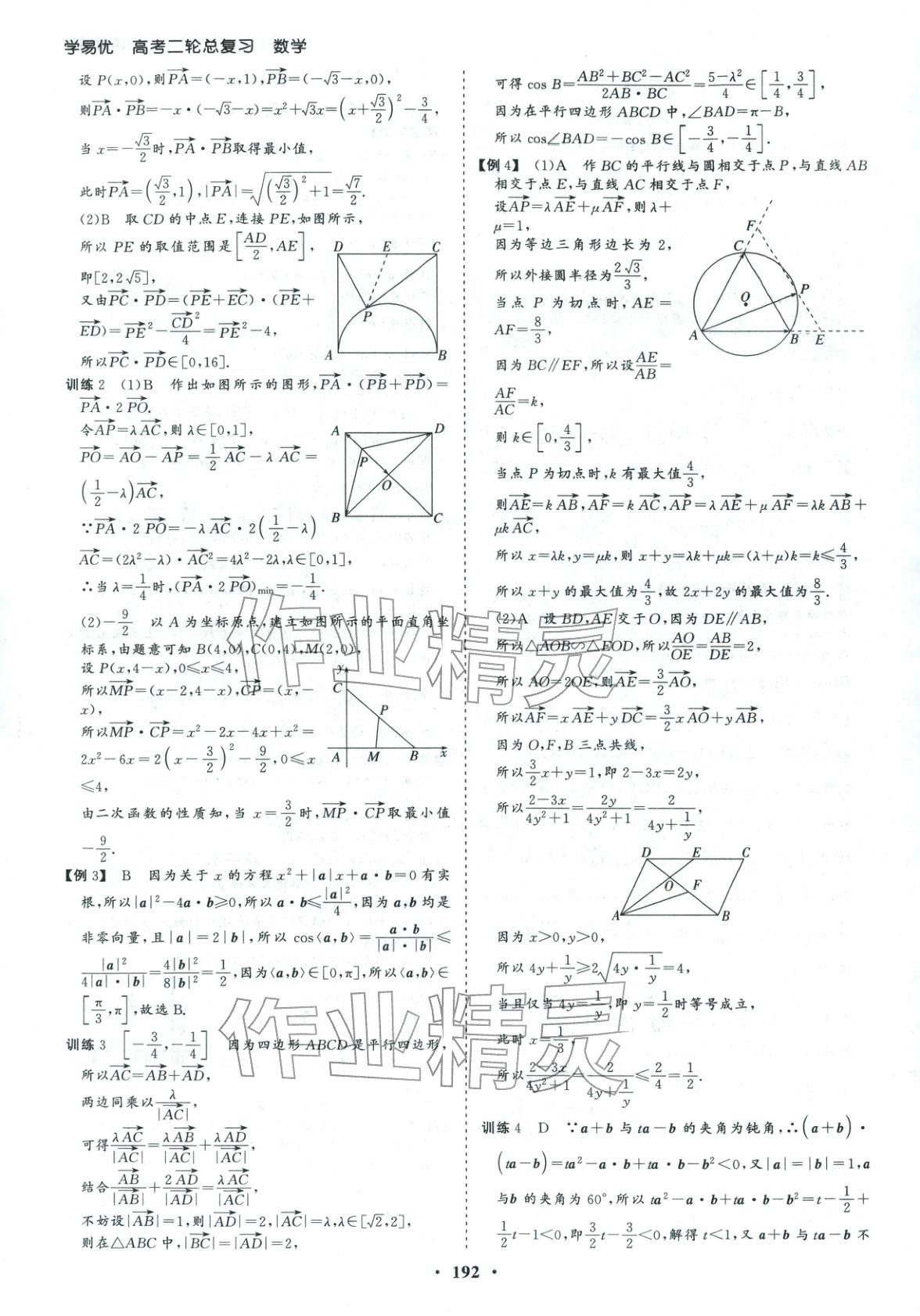 2026年学易优高考二轮总复习数学&nbsp;参考答案第28页