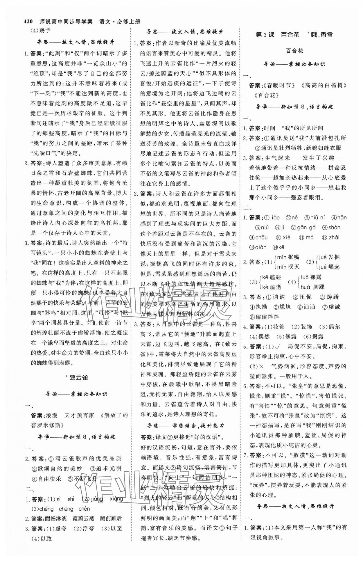 2023年師說高中語文必修上冊(cè)人教版 參考答案第3頁