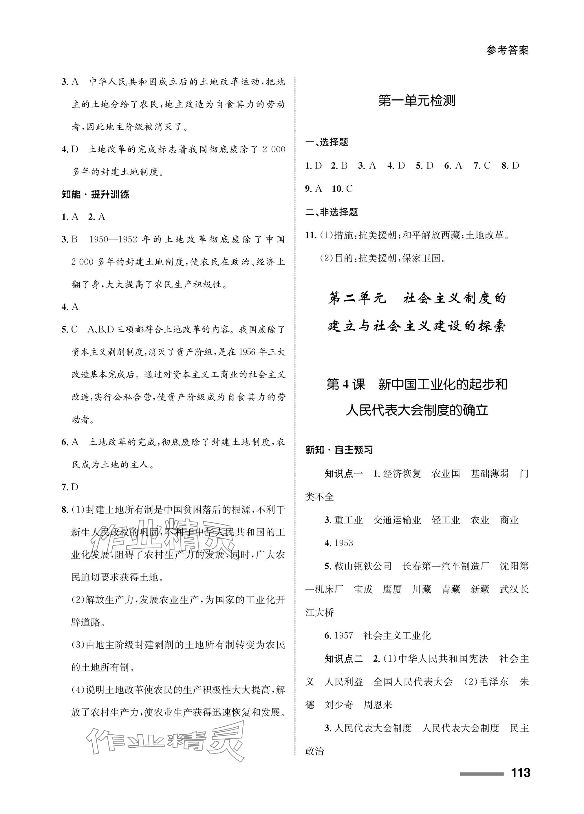 2025年配套综合练习甘肃八年级历史下册人教版 参考答案第3页