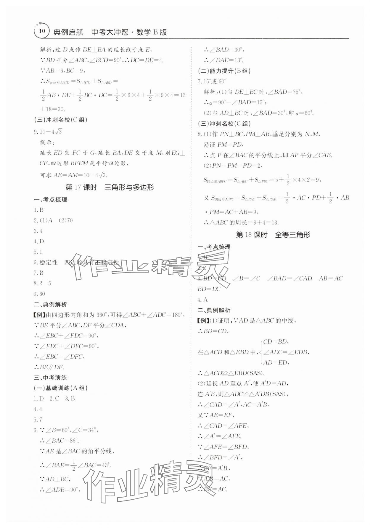 2024年典例啟航中考大沖冠數學廣東專版 第10頁