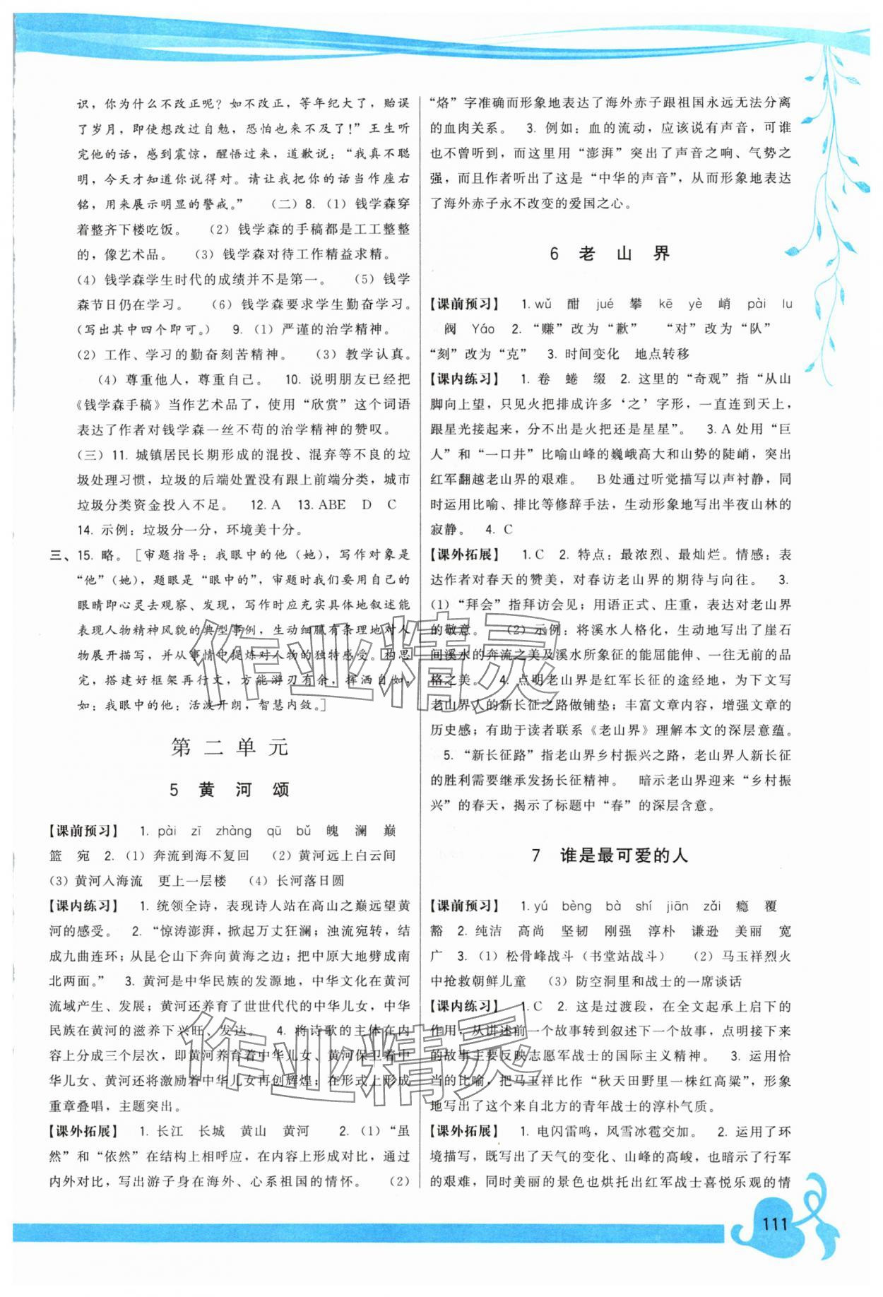 2024年顶尖课课练七年级语文下册人教版 第3页