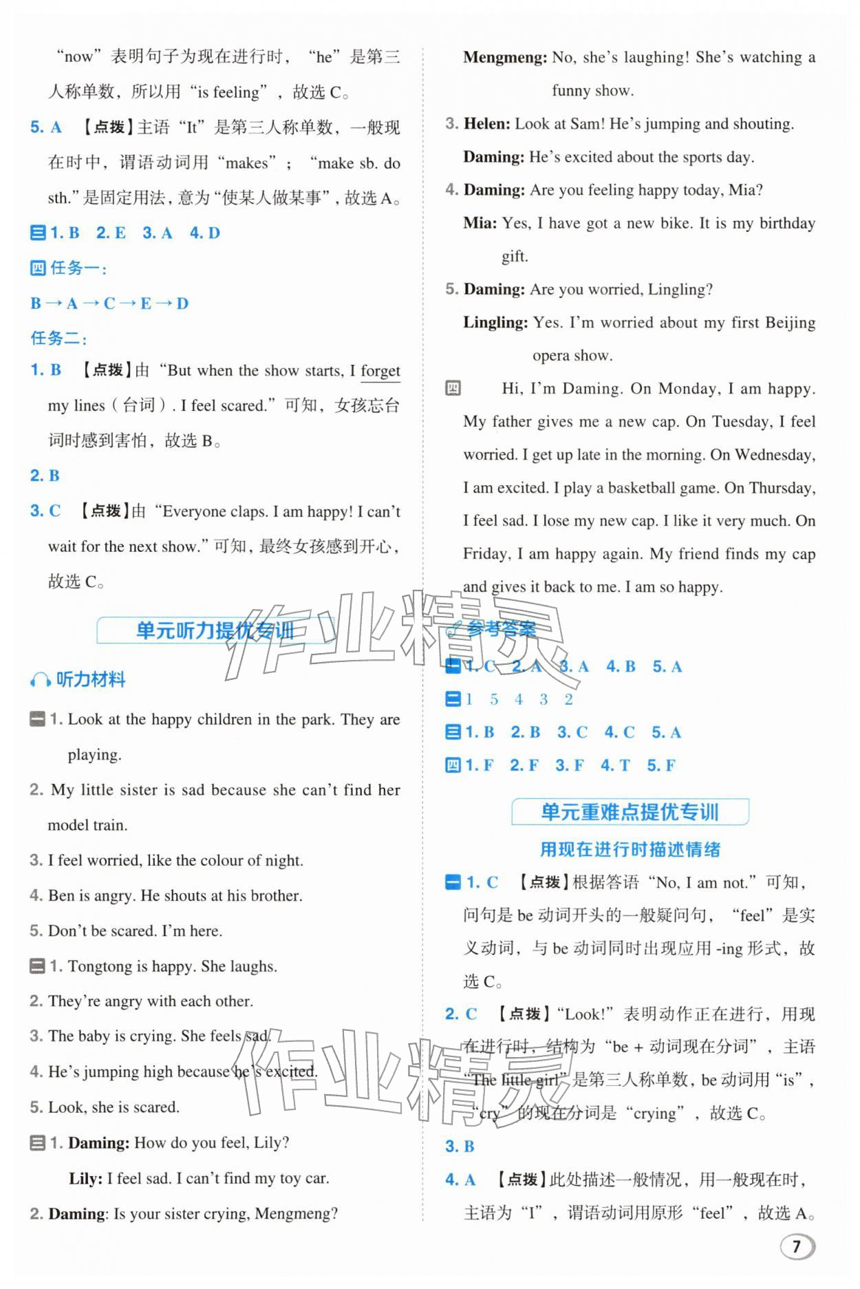 2026年综合应用创新题典中点四年级英语下册外研版&nbsp;第7页