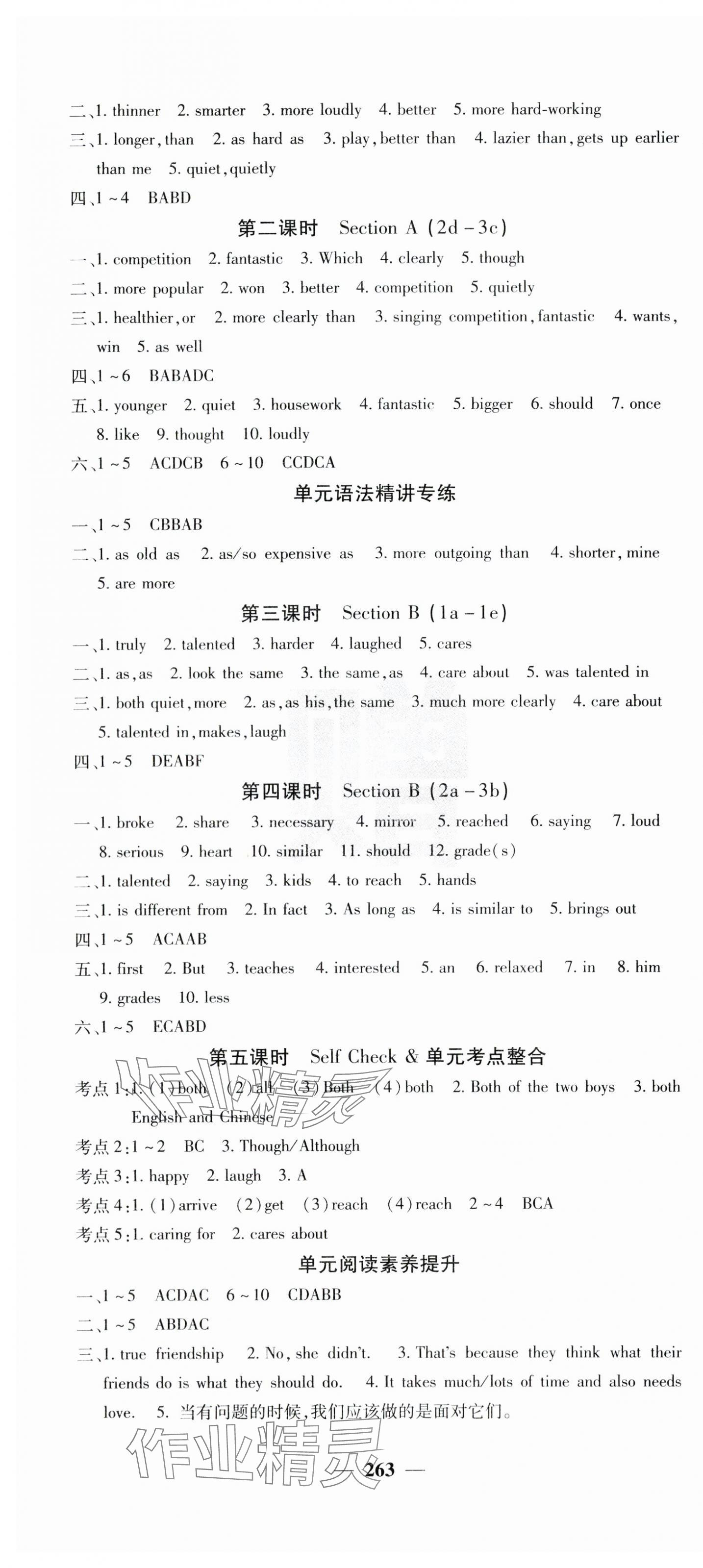 2023年名校課堂內(nèi)外八年級英語上冊人教版山東專版 第4頁