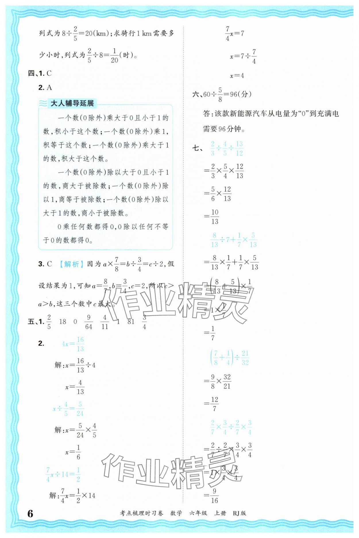 2025年王朝霞考點梳理時習(xí)卷六年級數(shù)學(xué)上冊人教版 第6頁