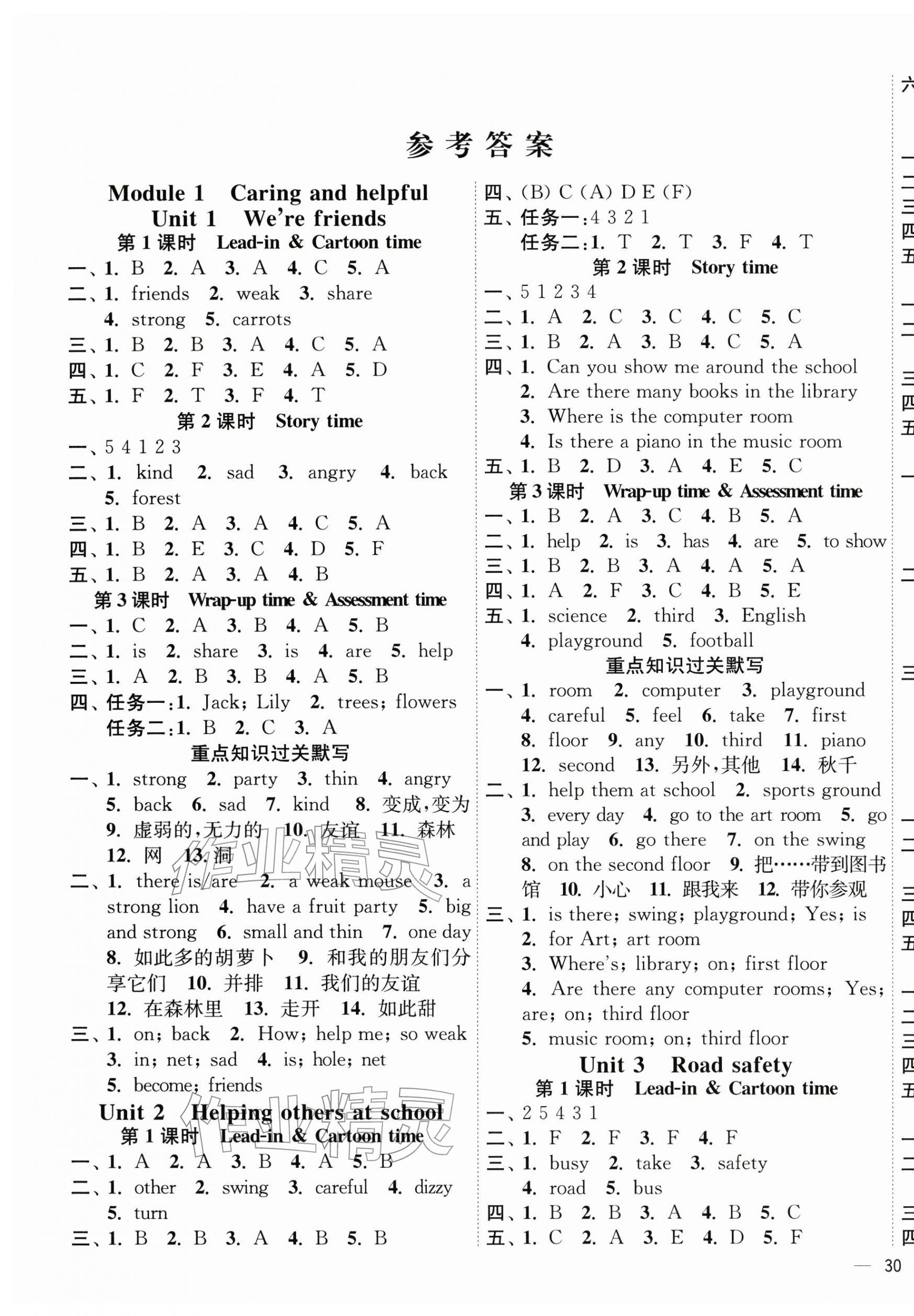 2026年南通小题课时作业本四年级英语下册译林版&nbsp;第11页
