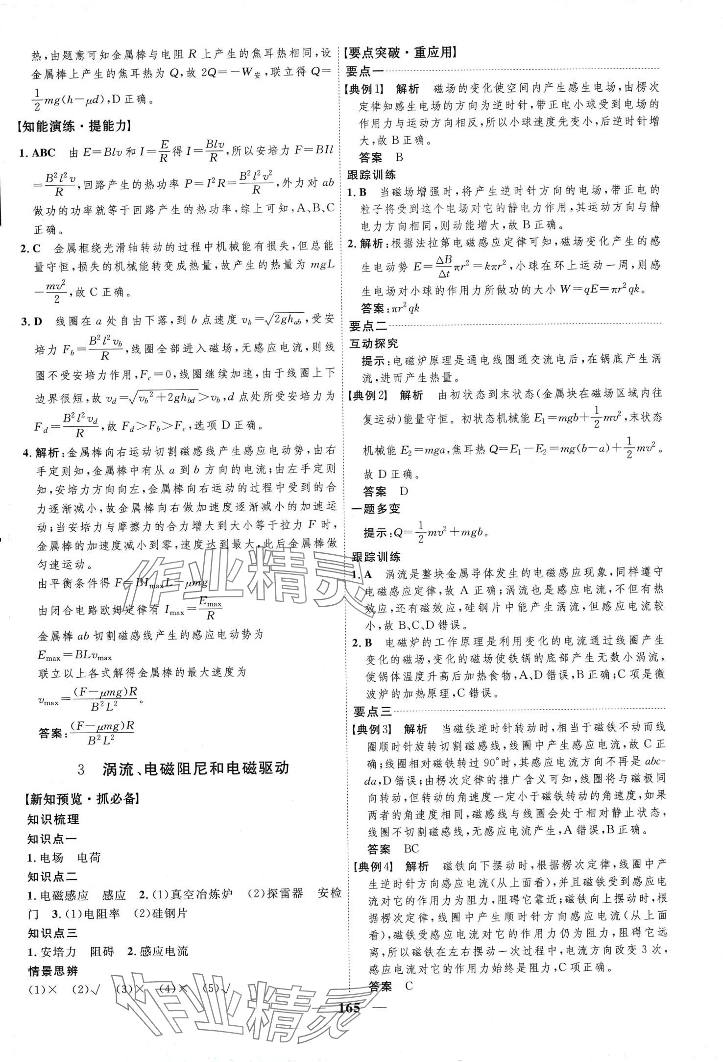 2024年三維設(shè)計高中物理選擇性必修第二冊 第13頁