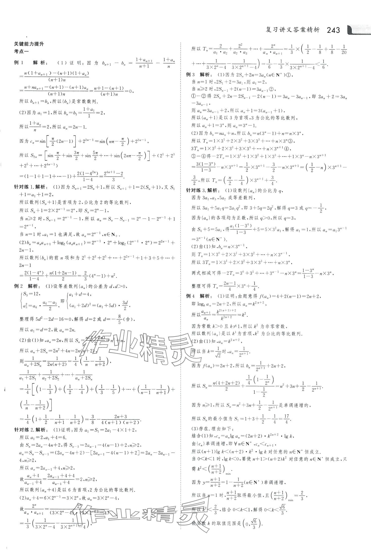 2024年金版新學(xué)案大二輪專題復(fù)習(xí)與測(cè)試高中數(shù)學(xué)通用版河北專版 第17頁