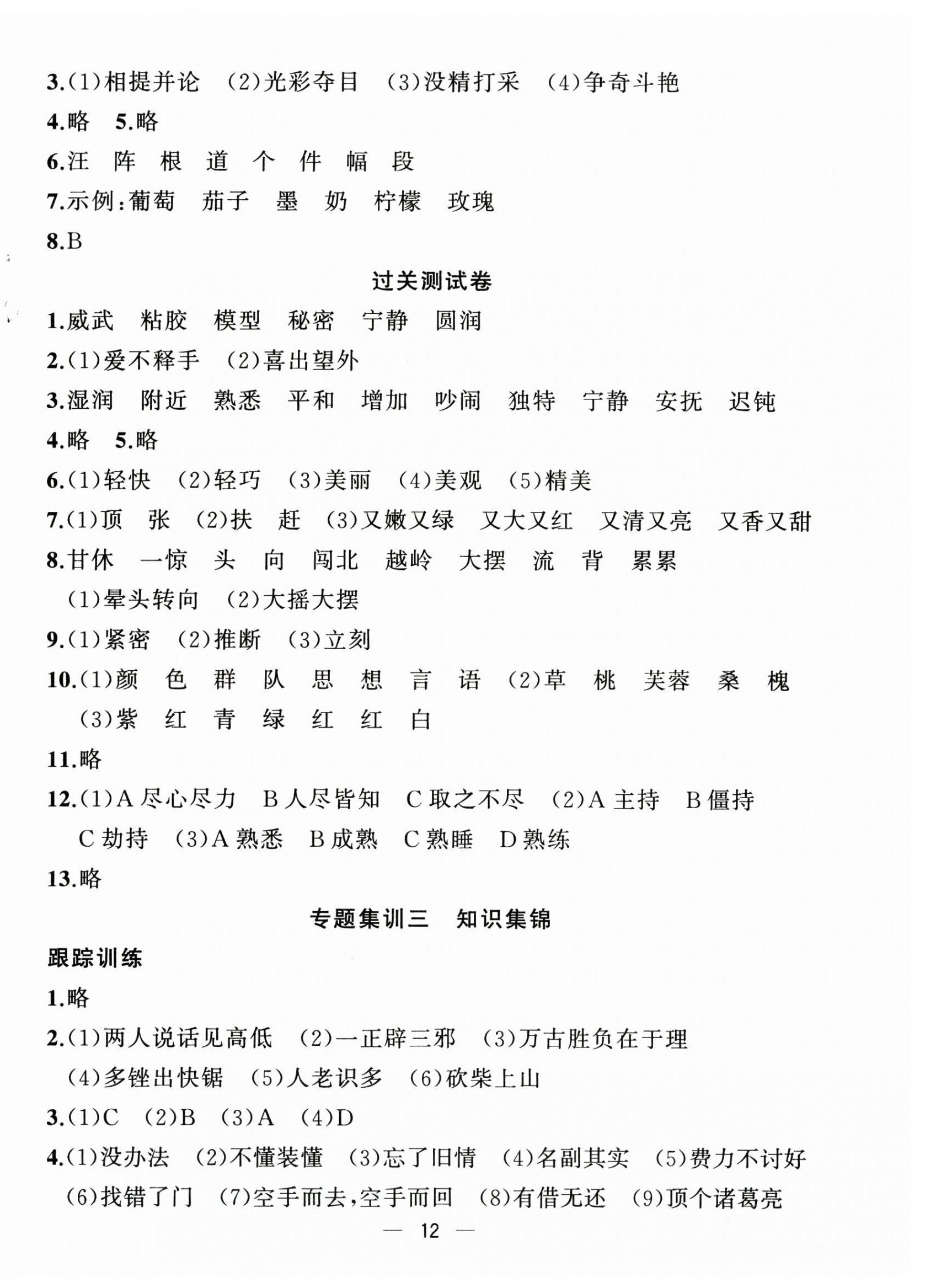 2025年暑假集训三年级语文人教版合肥工业大学出版社 第4页