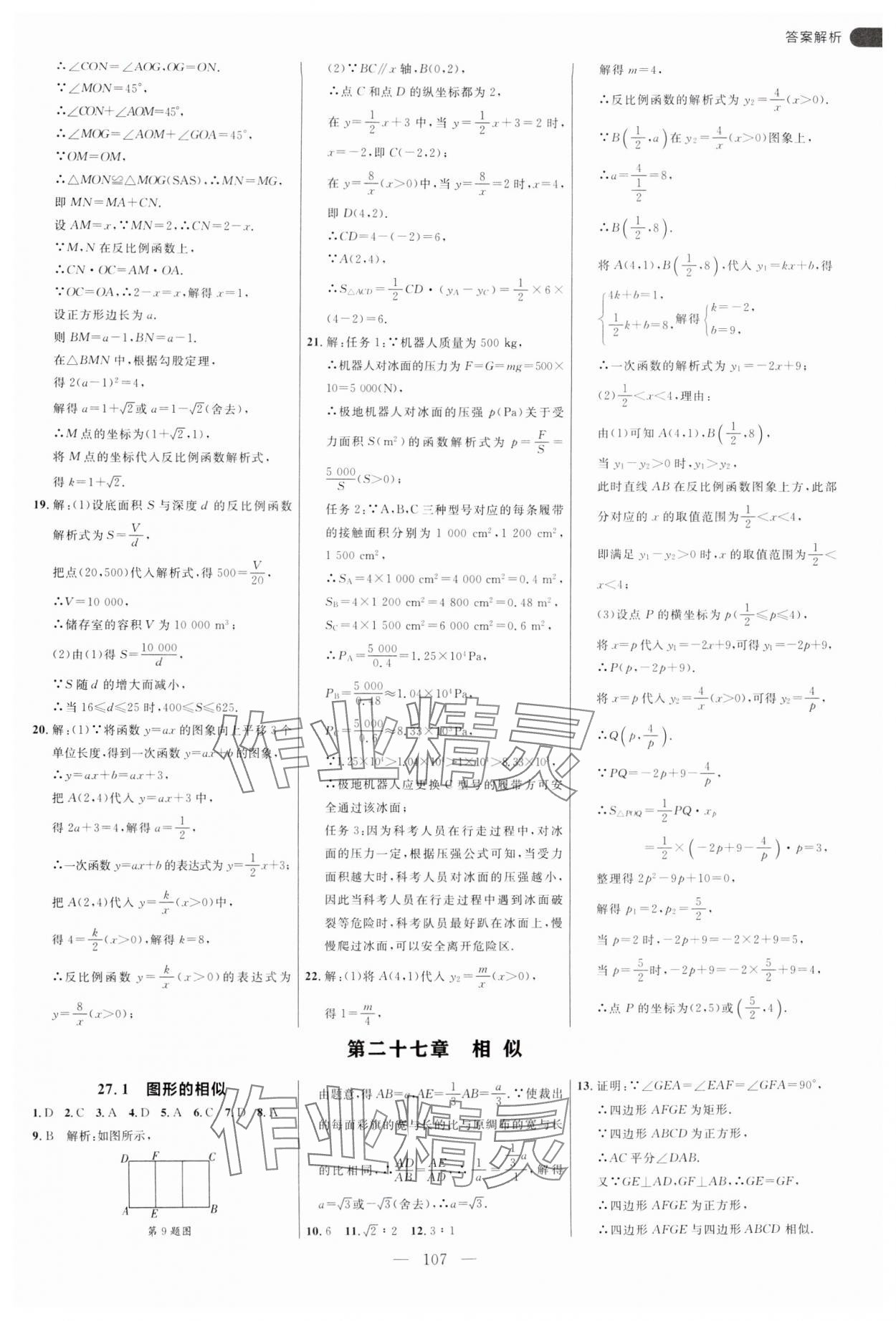 2025年细解巧练九年级数学下册人教版 第7页