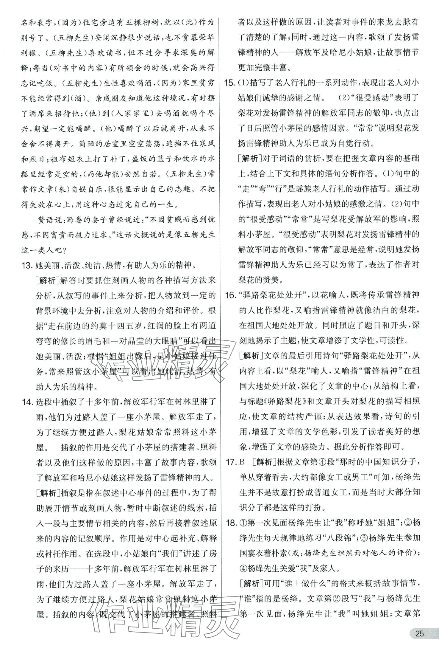 2024年實驗班提優大考卷七年級語文下冊人教版 第25頁