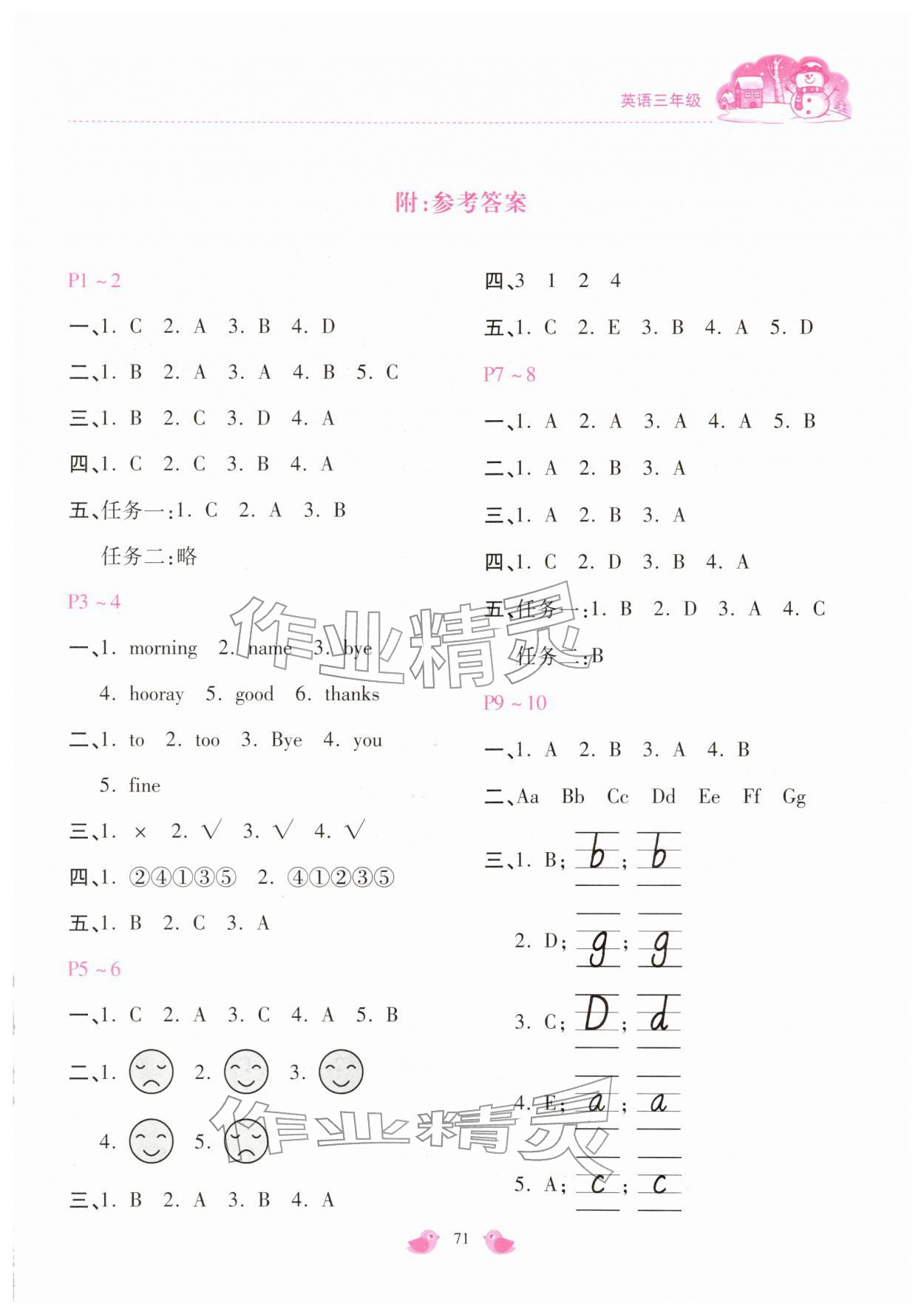 2026年世纪金典假期乐园三年级英语冀教版&nbsp;第1页