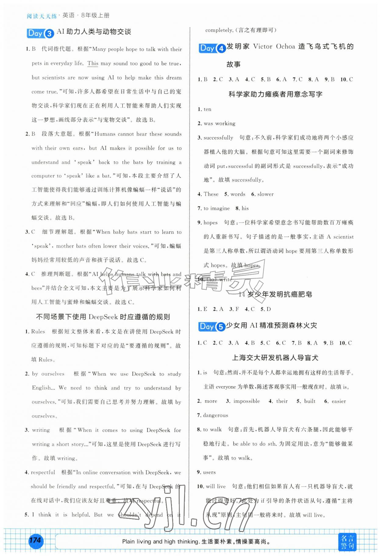 2026年阅读天天练安徽教育出版社八年级英语上册人教版&nbsp;第2页