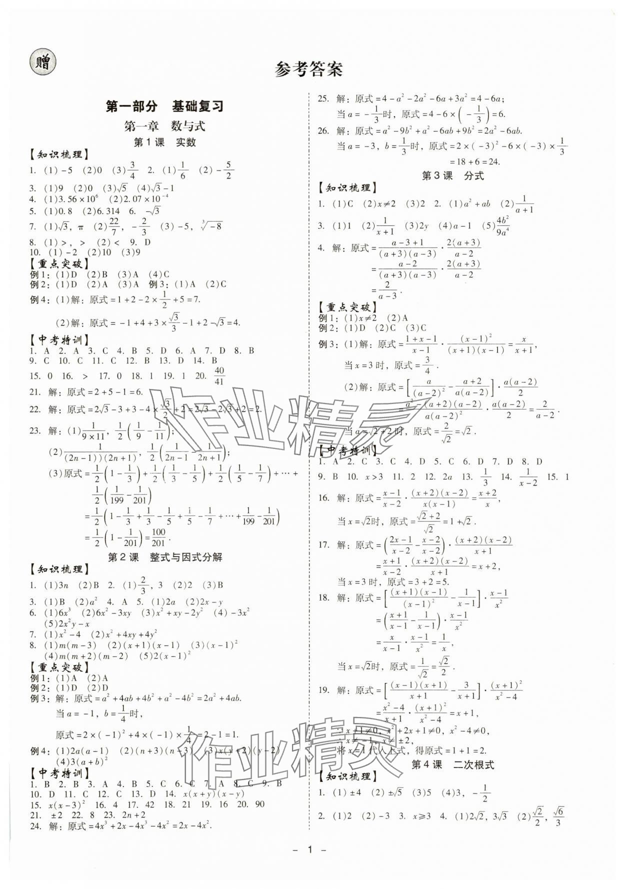 2024年金牌中考总复习数学 第1页