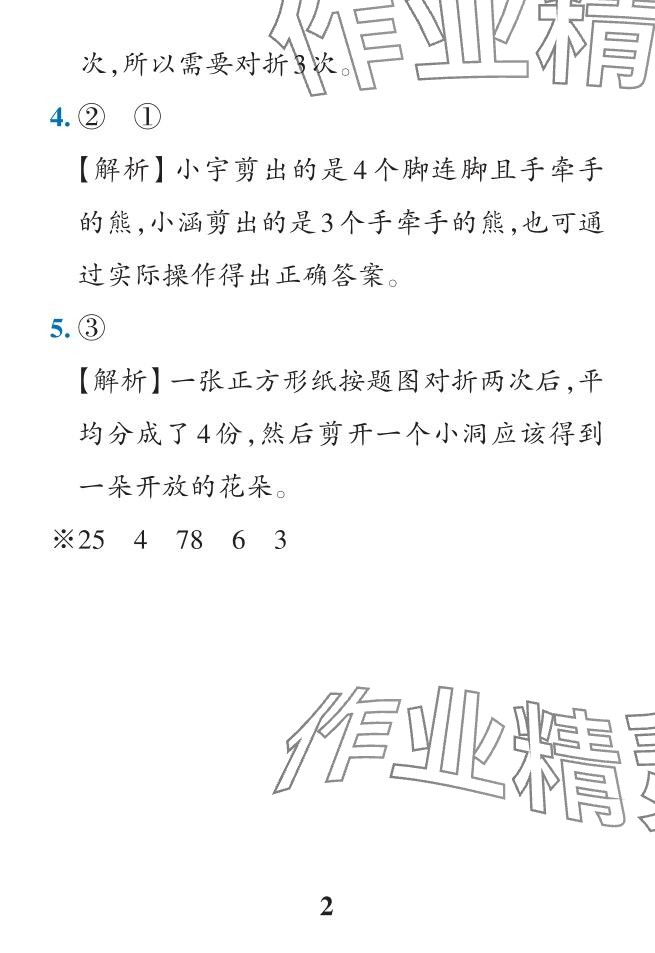 2024年小學(xué)學(xué)霸作業(yè)本二年級數(shù)學(xué)下冊人教版 參考答案第56頁