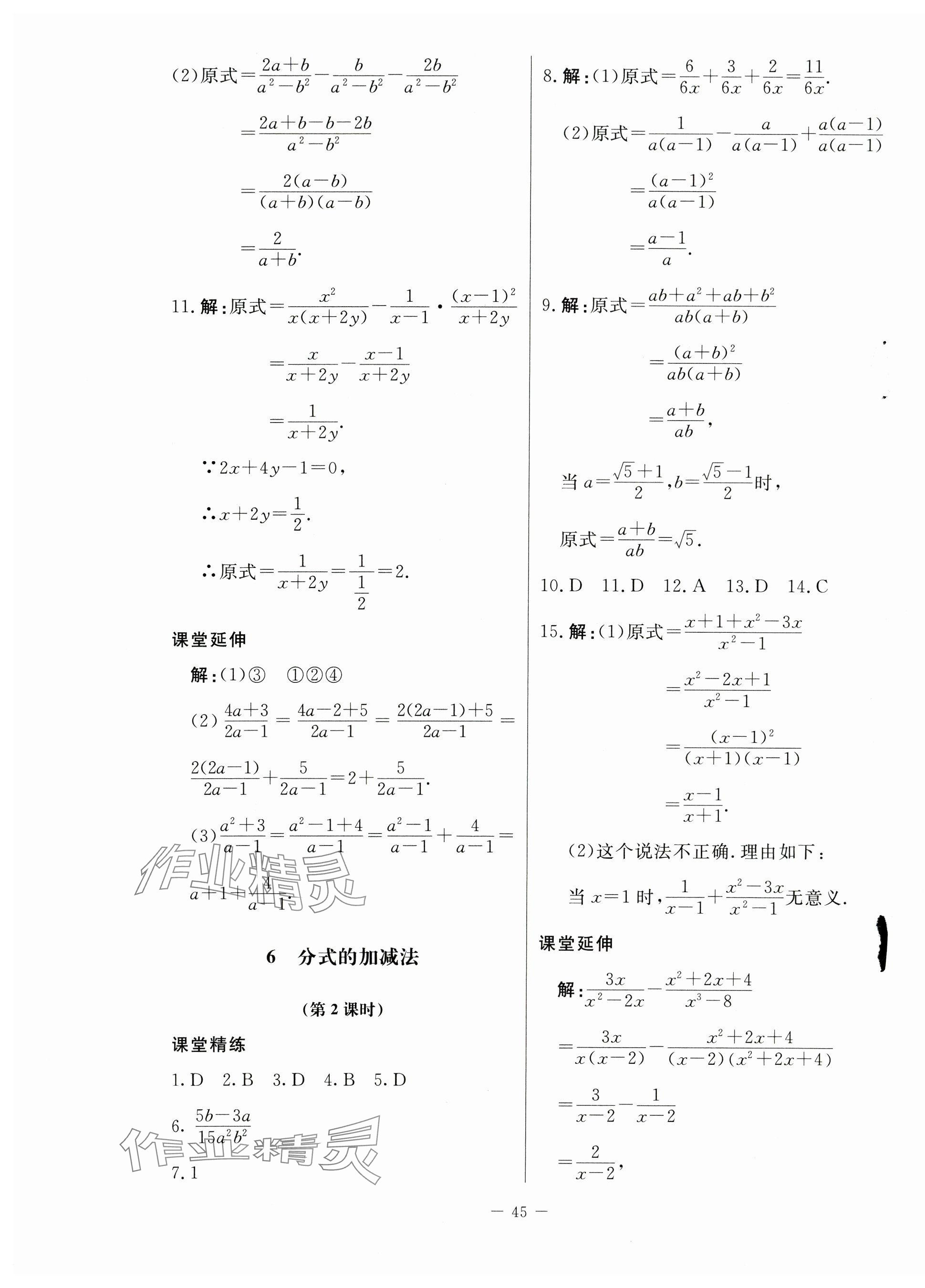 2024年初中同步練習(xí)冊(cè)八年級(jí)數(shù)學(xué)上冊(cè)魯教版54制北京師范大學(xué)出版社 第9頁(yè)