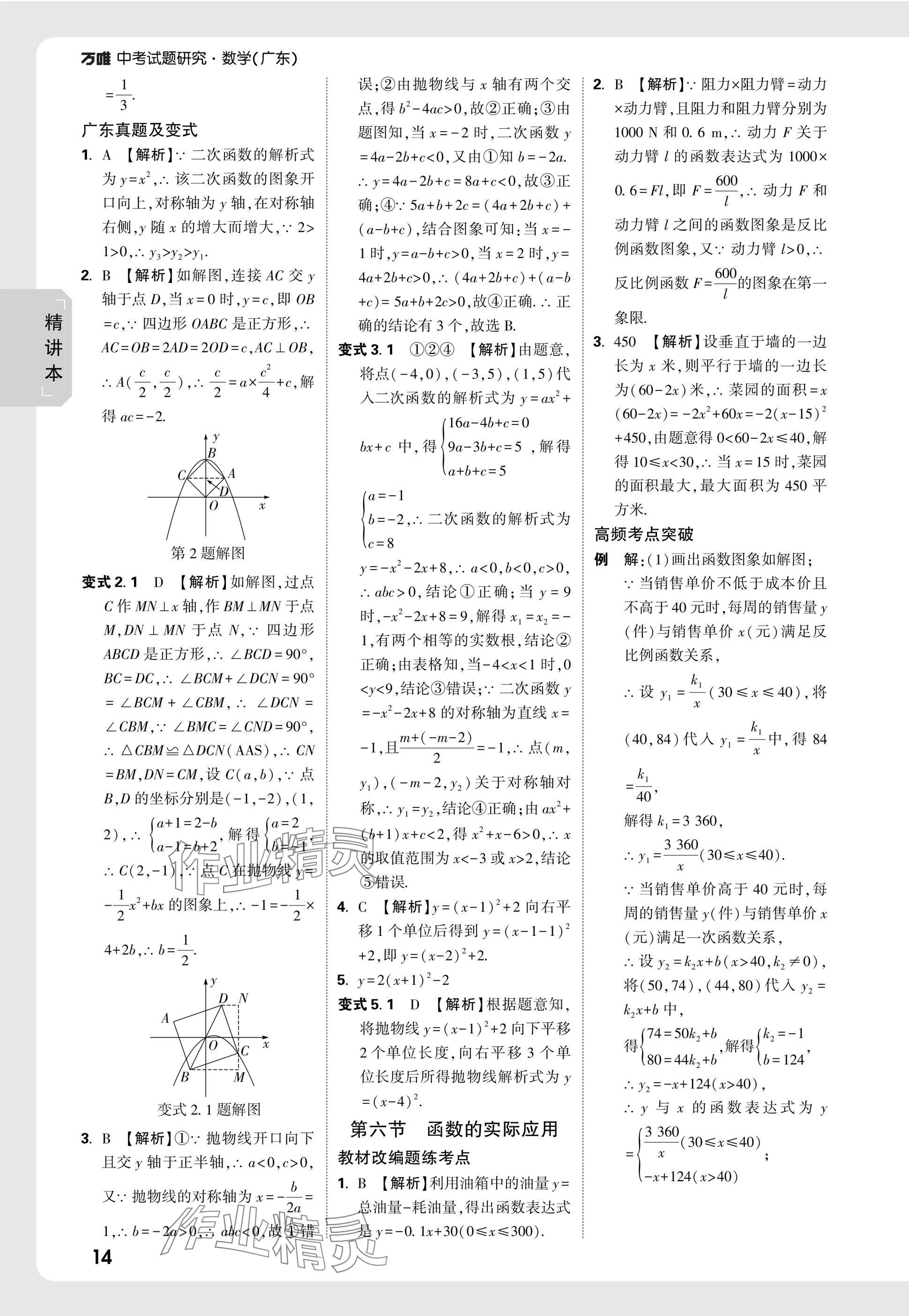 2025年万唯中考试题研究数学广东专版 参考答案第14页