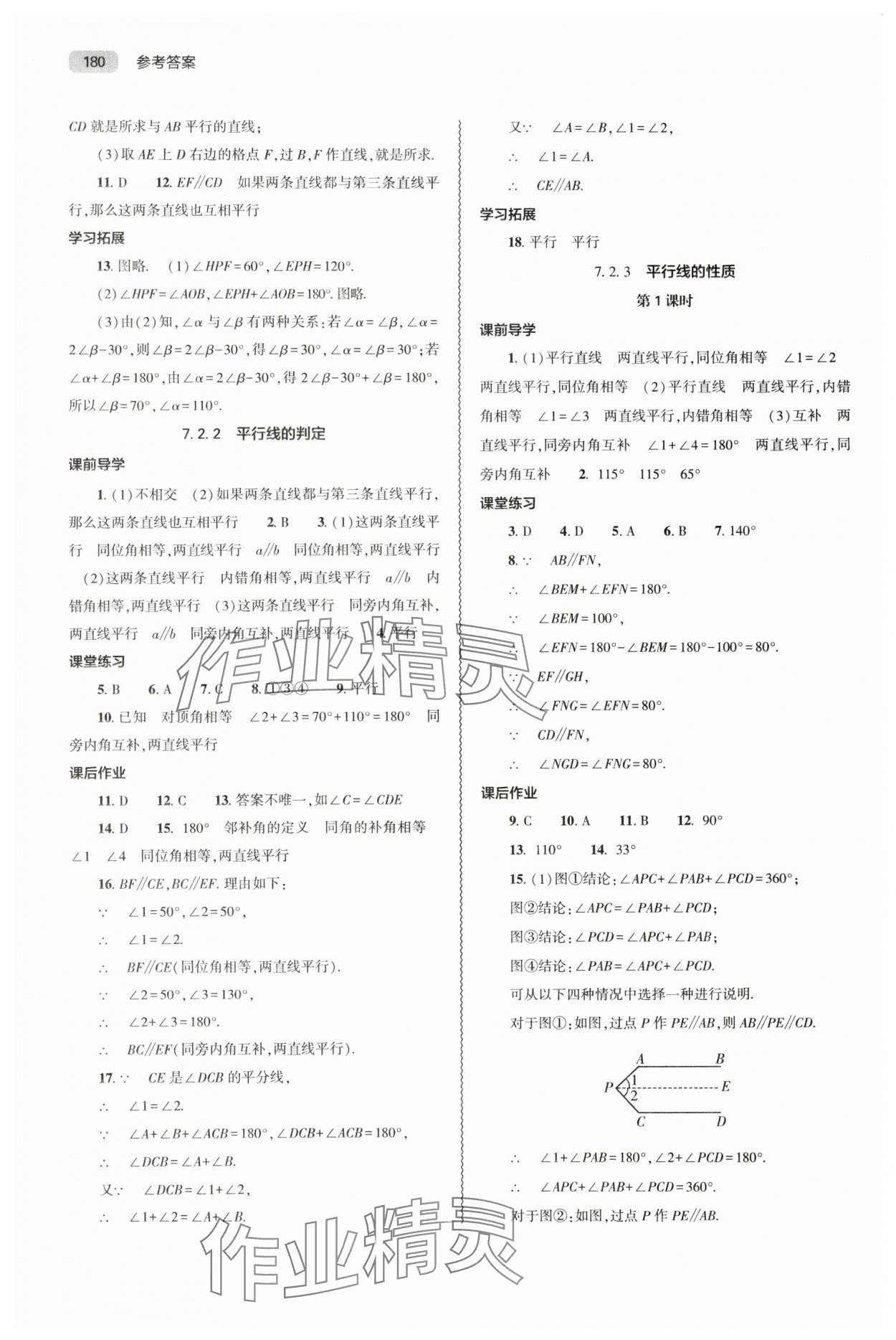 2025年同步練習冊大象出版社七年級數學下冊人教版 參考答案第3頁