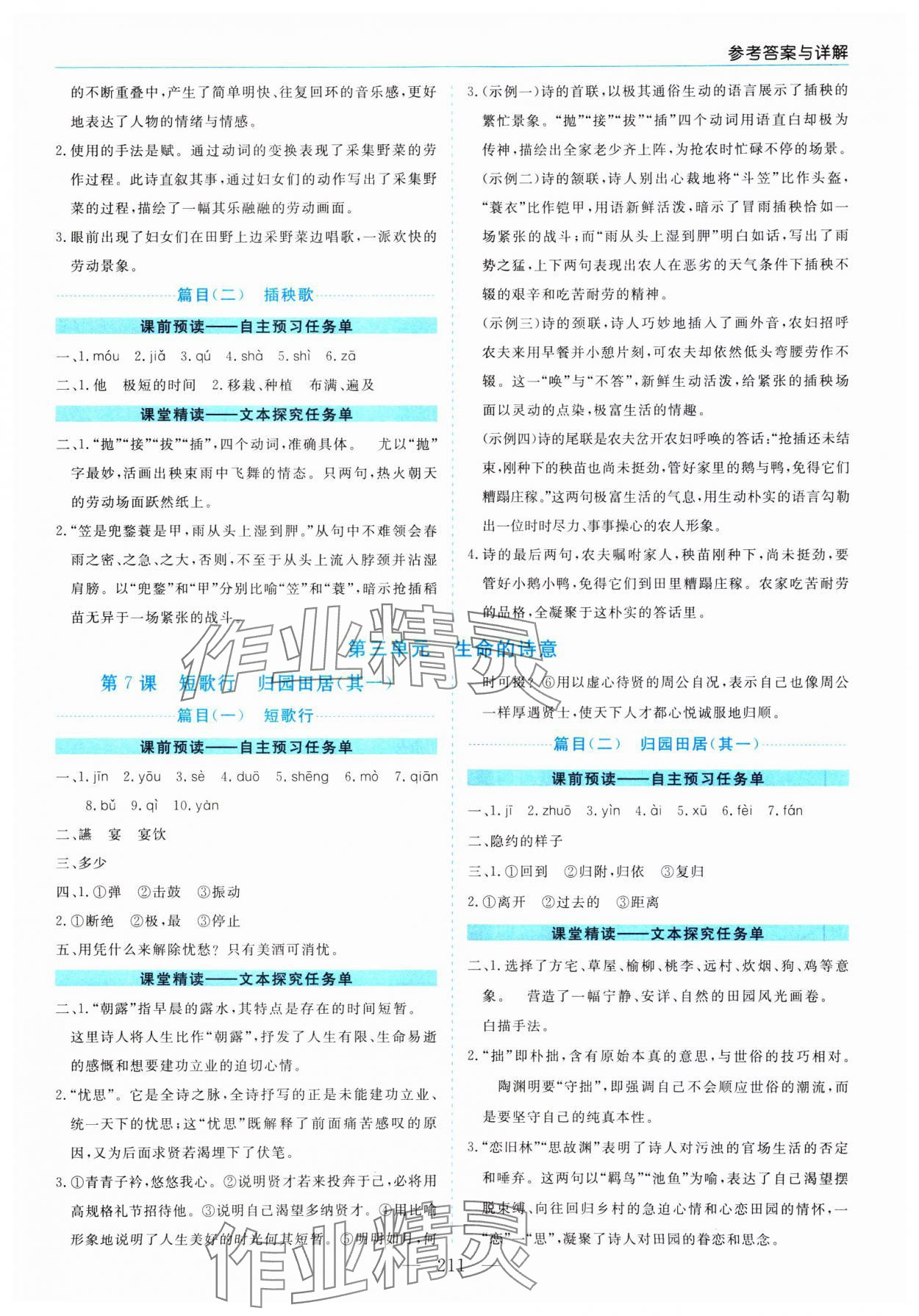 2023年新課程學(xué)習(xí)指導(dǎo)高中語文必修上冊人教版 第7頁