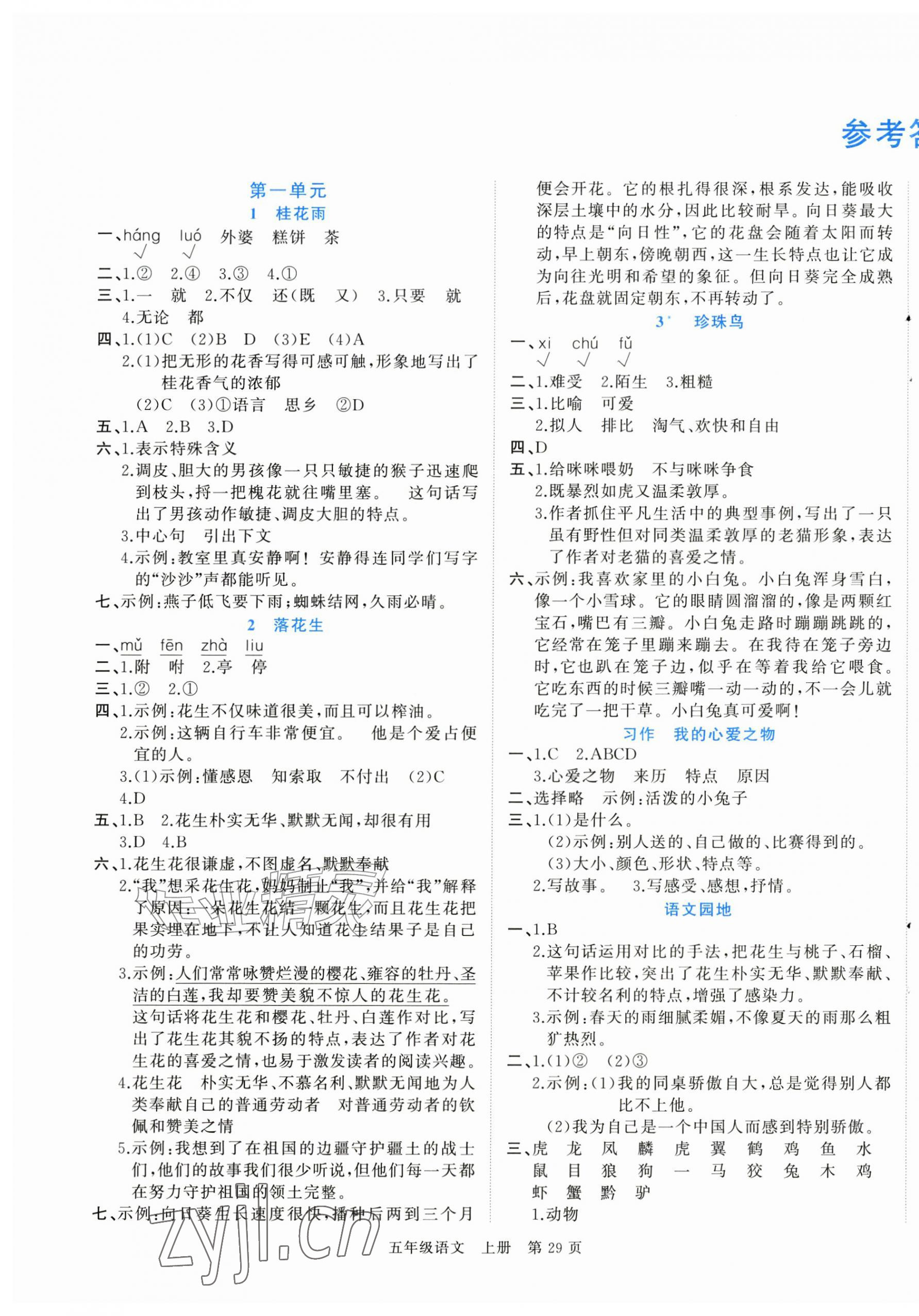 2026年课内课外直通车五年级语文上册人教版河北专版&nbsp;第1页