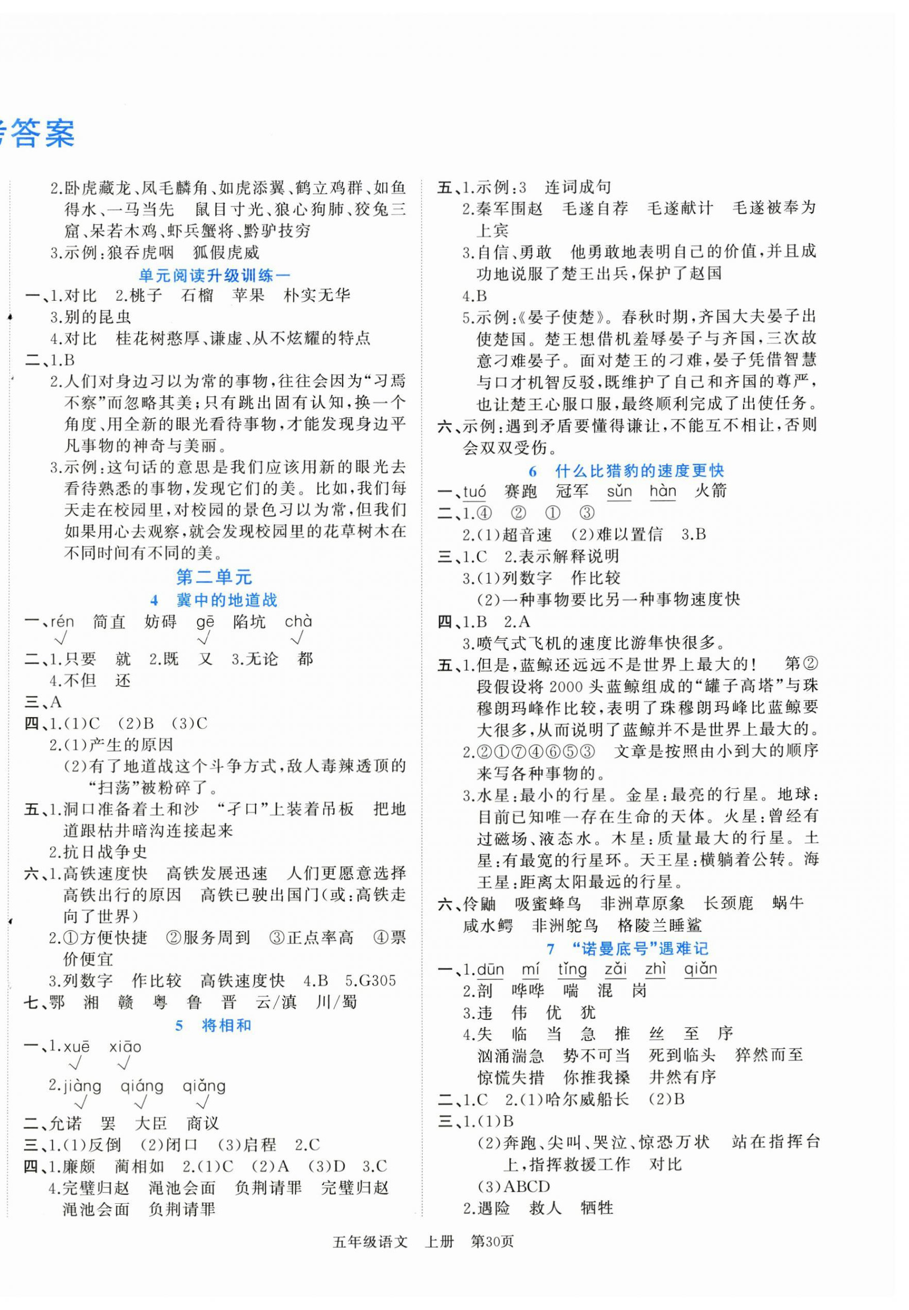 2026年课内课外直通车五年级语文上册人教版河北专版&nbsp;第2页