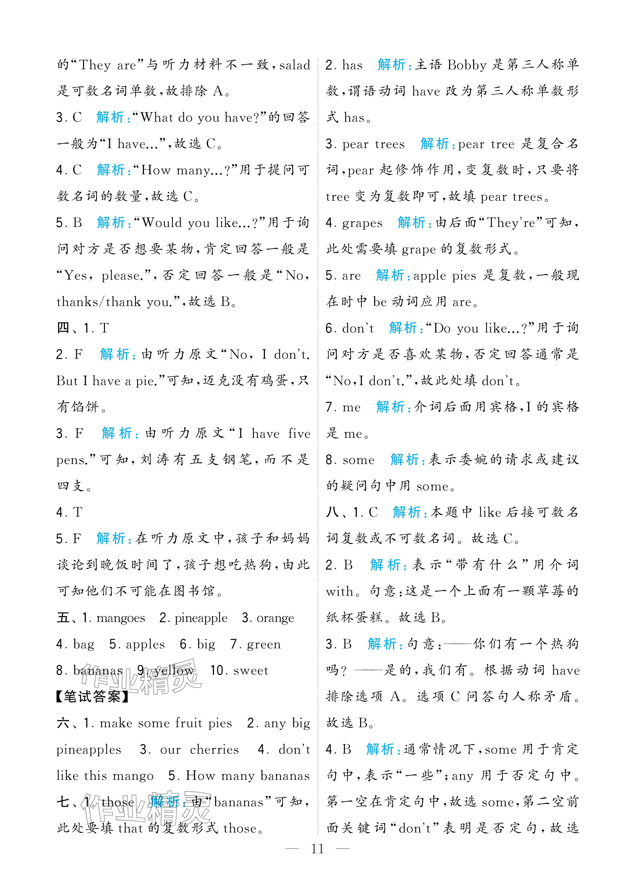 2024年學(xué)霸提優(yōu)大試卷四年級(jí)英語(yǔ)上冊(cè)譯林版 參考答案第11頁(yè)