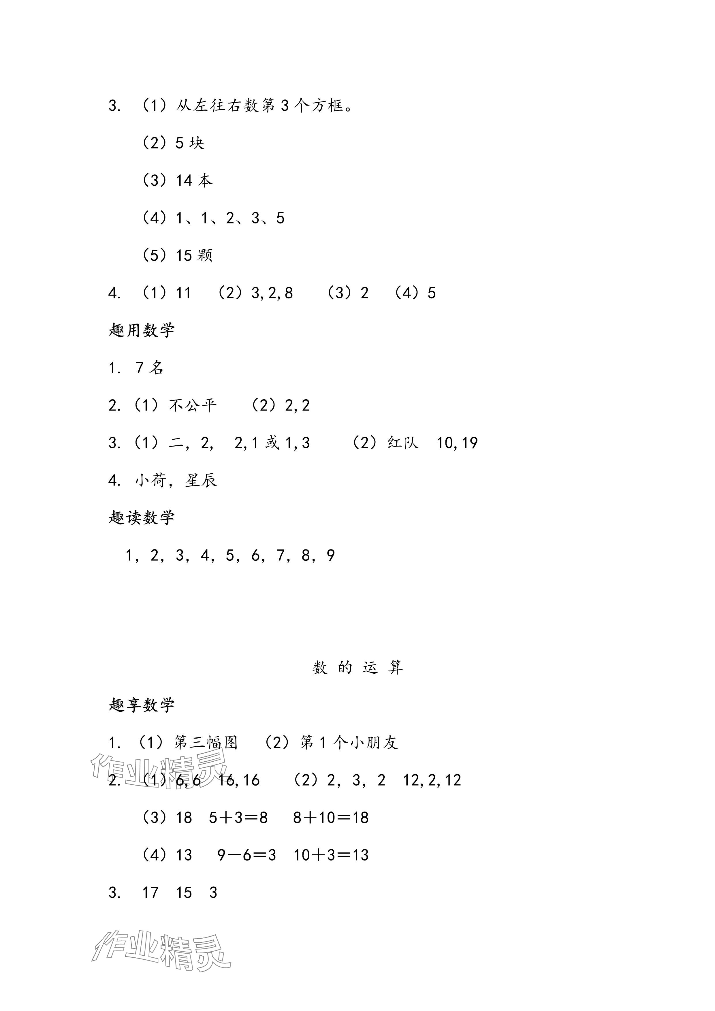 2025年寒假作业一年级数学苏教版安徽少年儿童出版社 参考答案第2页