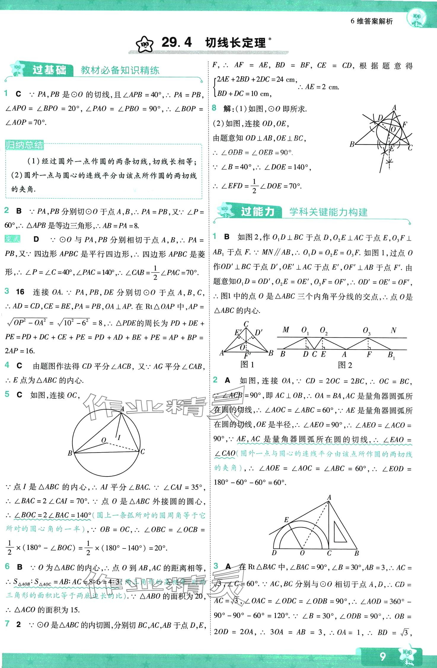 2024年一遍过九年级数学下册冀教版 第9页