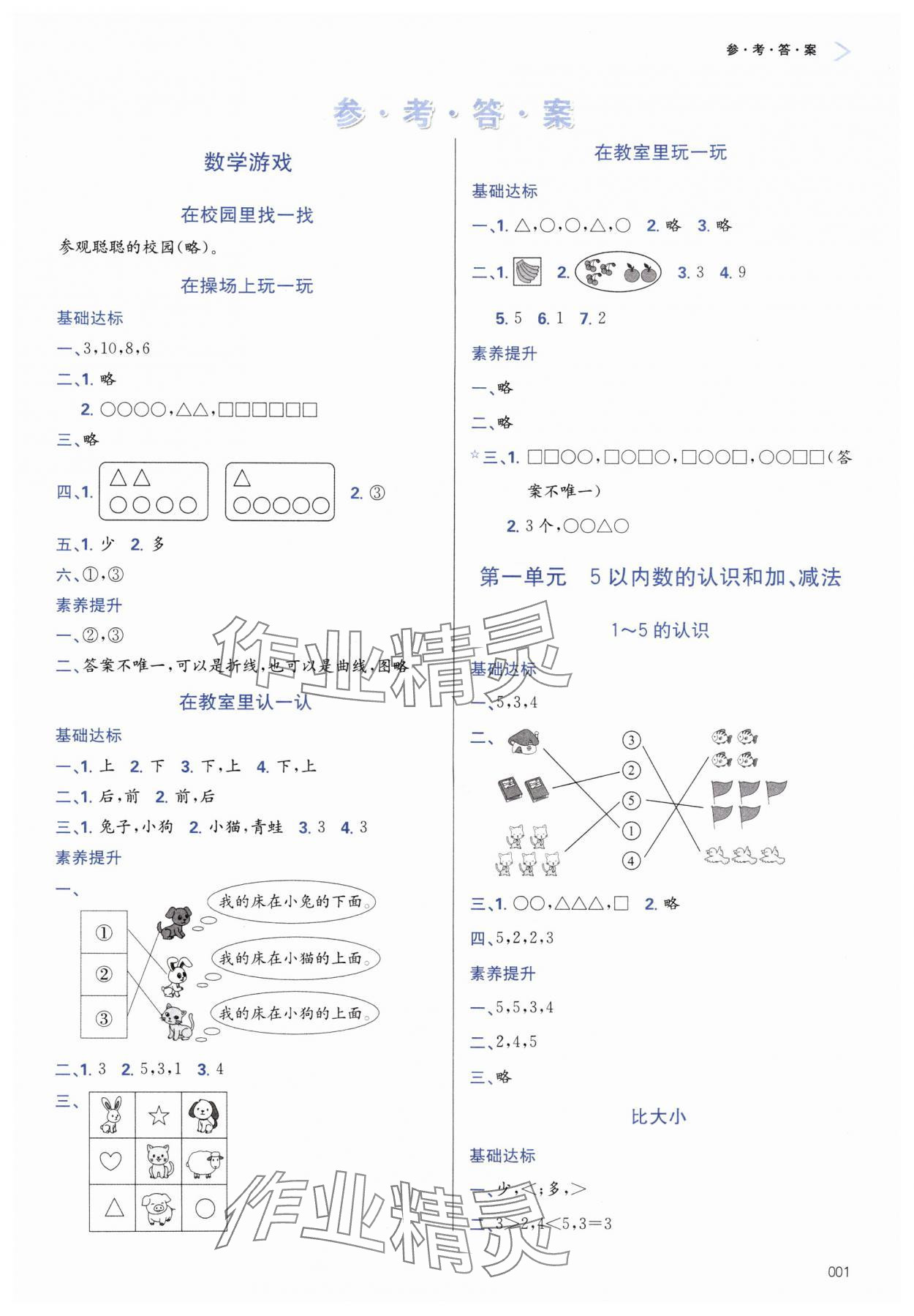 2025年学习质量监测一年级数学上册人教版 第1页