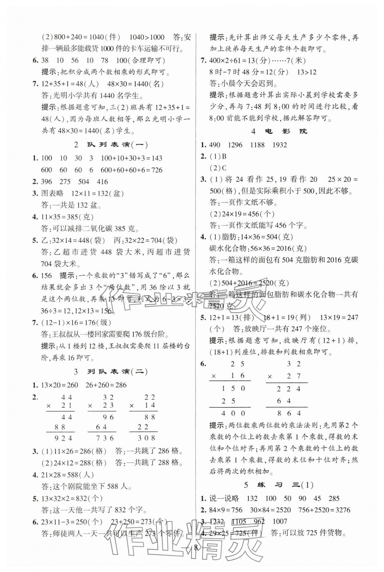 2025年經(jīng)綸學(xué)典提高班三年級數(shù)學(xué)下冊北師大版 參考答案第8頁