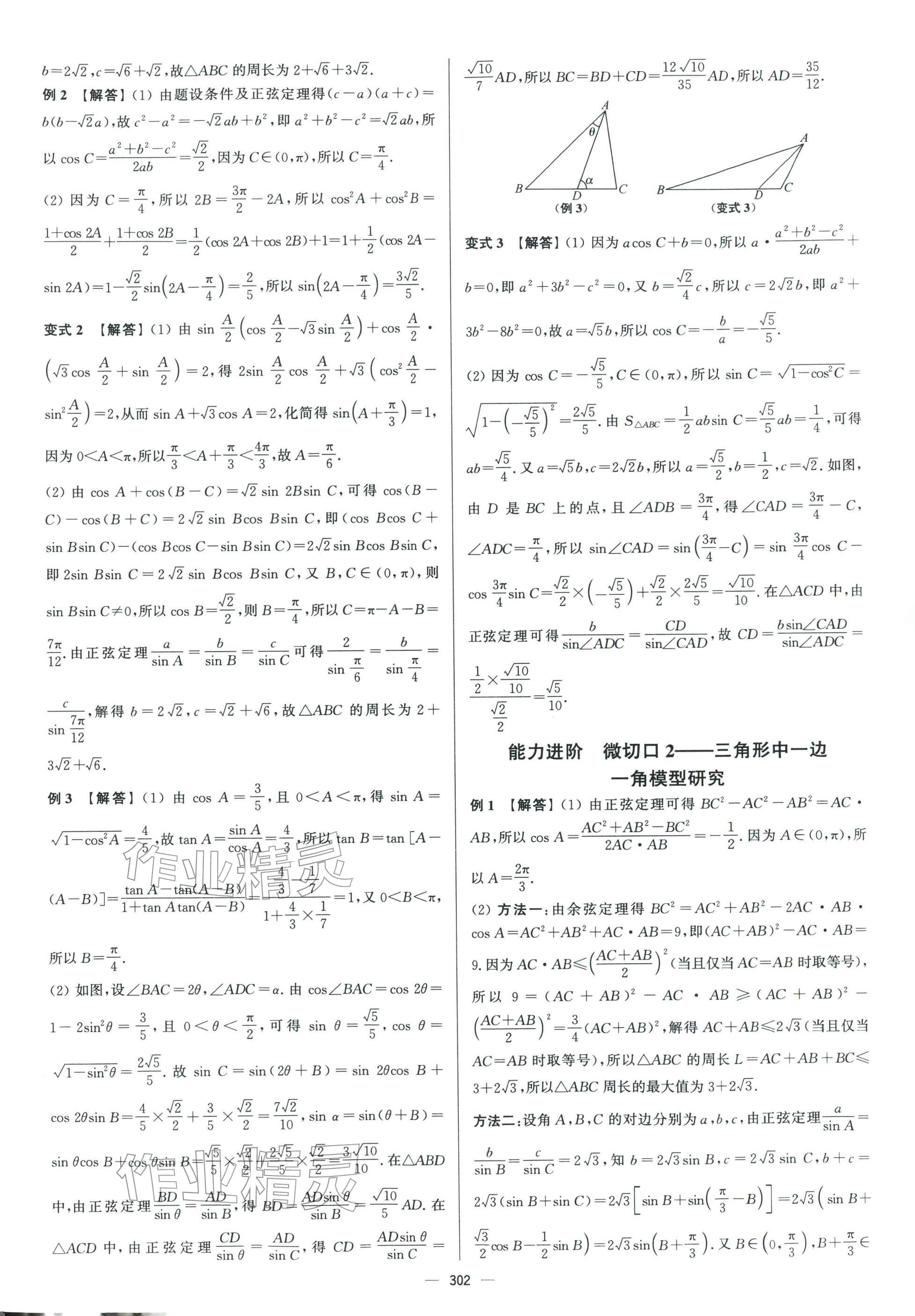 2026年南方凤凰台二轮提优导学案数学小基础版 参考答案第15页