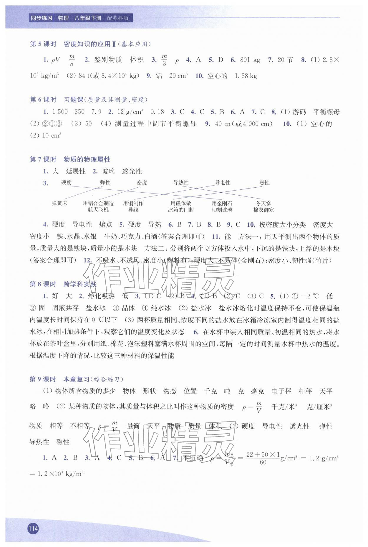 2026年同步練習(xí)江蘇八年級物理下冊蘇科版&nbsp;第2頁