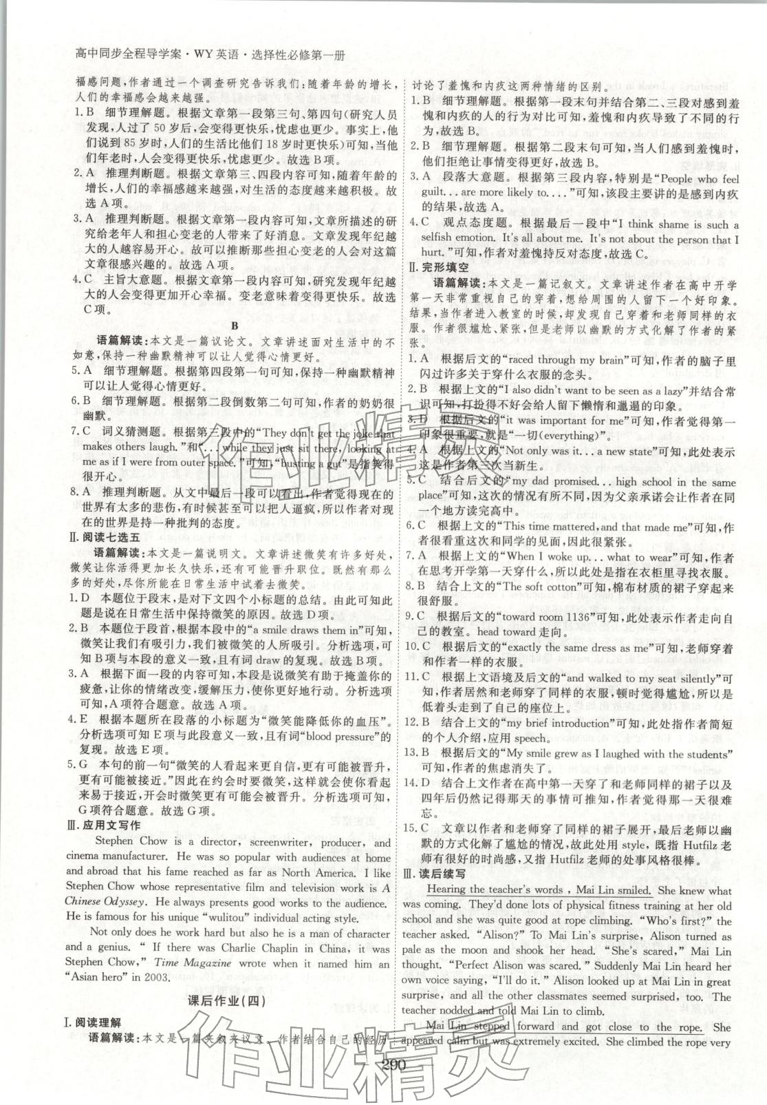 2025年与名师对话高中同步全程导学案高中英语选择性必修第一册外研版 第11页