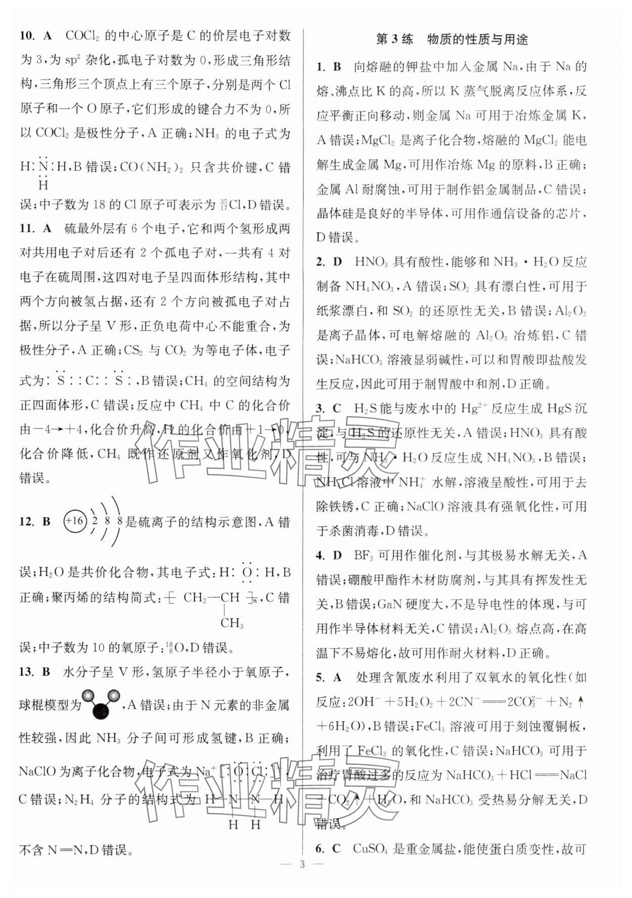 2024年暑假好幫手高二化學 第3頁