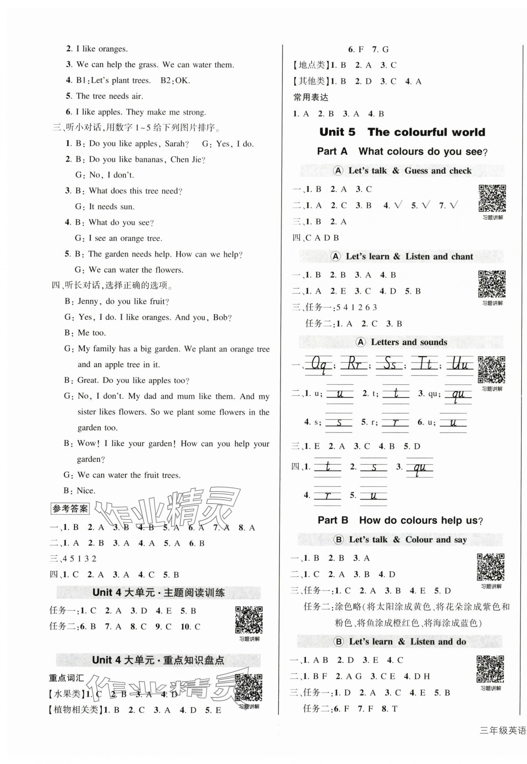 2025年状元成才路创优作业100分三年级英语上册人教版浙江专版 参考答案第5页
