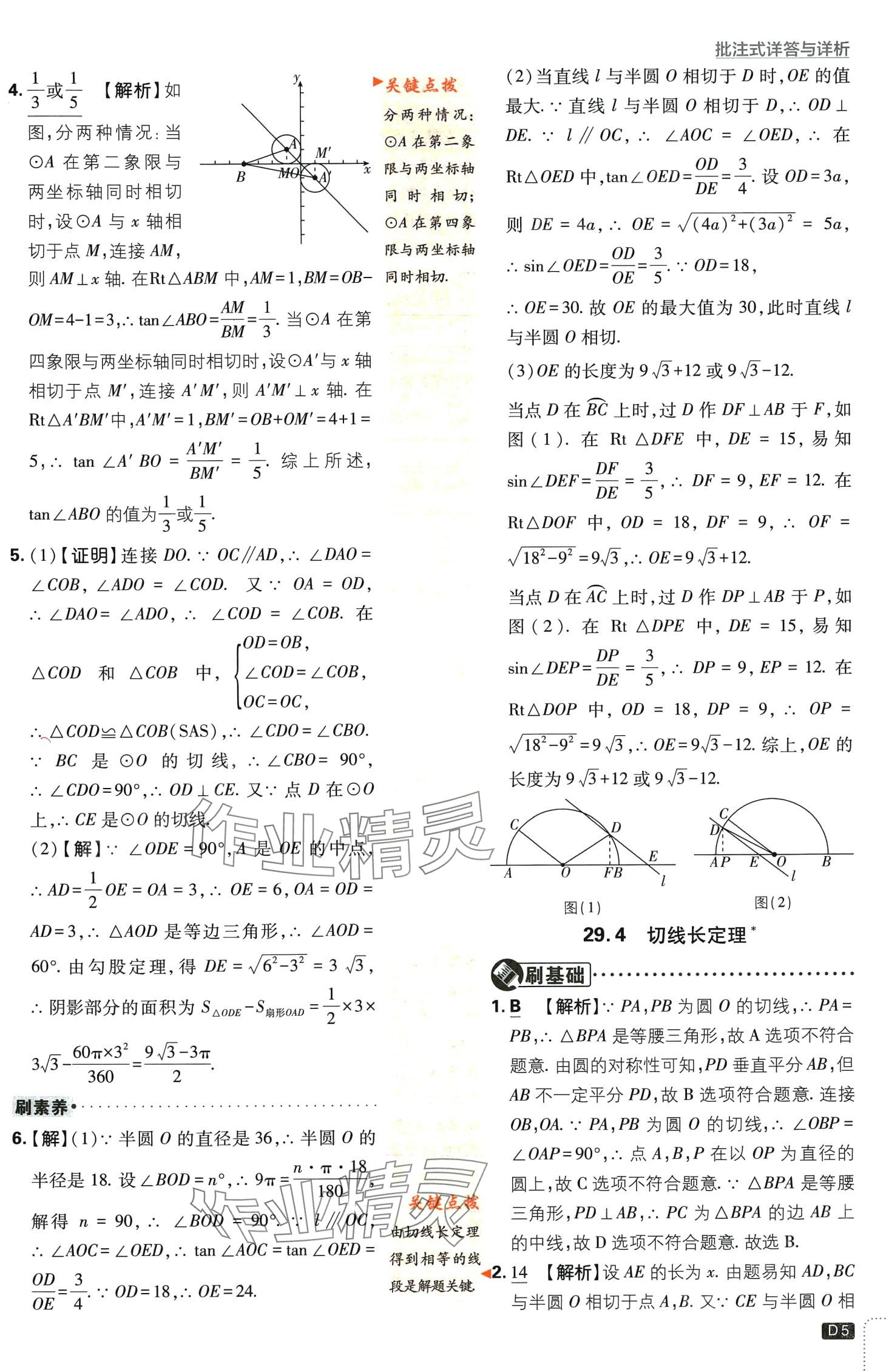 2024年初中必刷題九年級數(shù)學(xué)下冊冀教版 第5頁