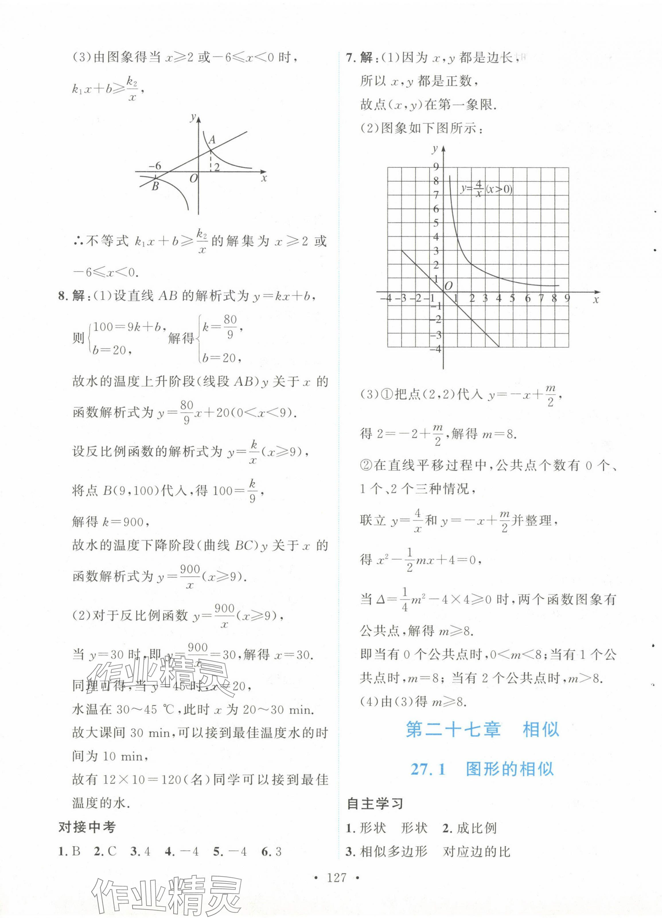 2024年實(shí)驗(yàn)教材新學(xué)案九年級(jí)數(shù)學(xué)下冊(cè) 第5頁(yè)