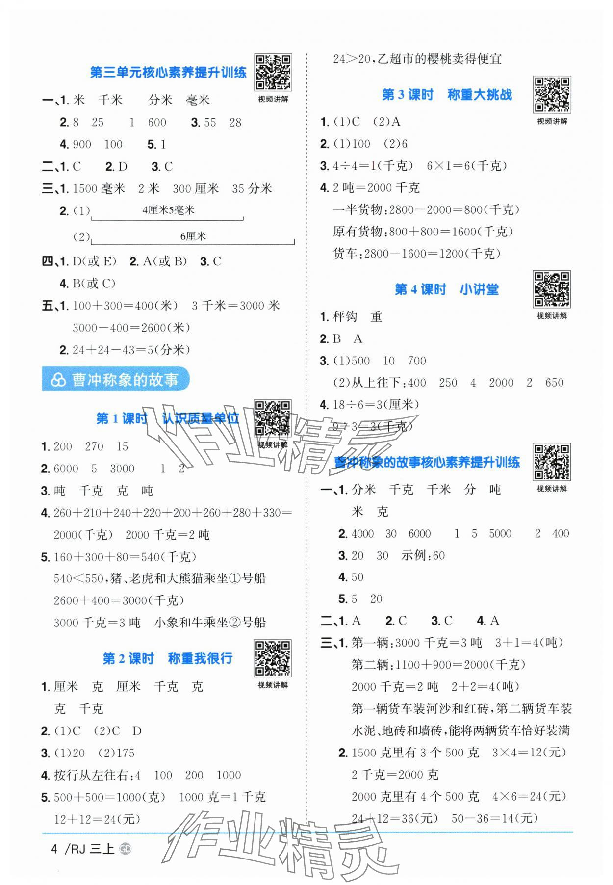 2025年陽光同學課時優(yōu)化作業(yè)三年級數學上冊人教版廣東專版 第4頁
