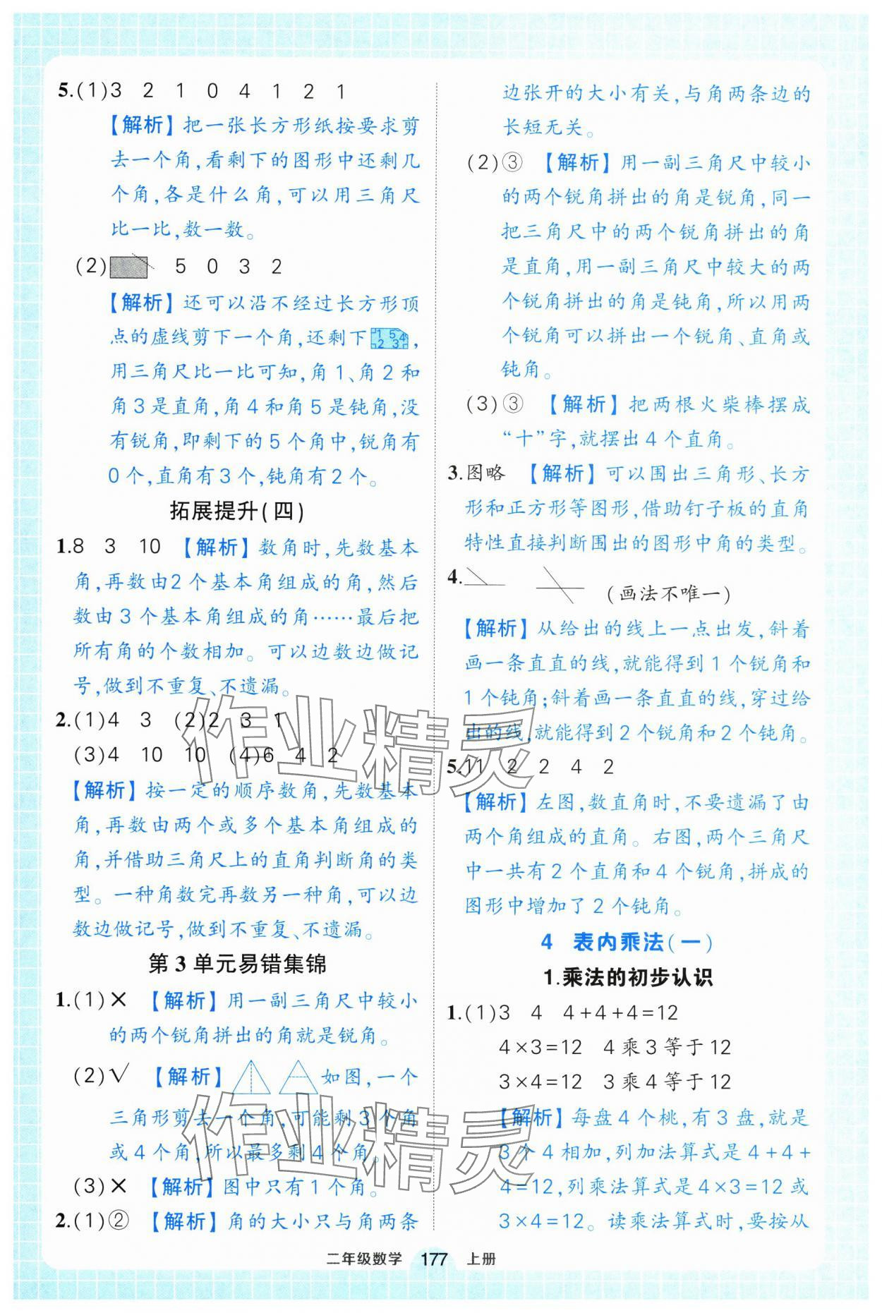 2024年黃岡狀元成才路狀元作業(yè)本二年級(jí)數(shù)學(xué)上冊(cè)人教版浙江專版 參考答案第15頁(yè)