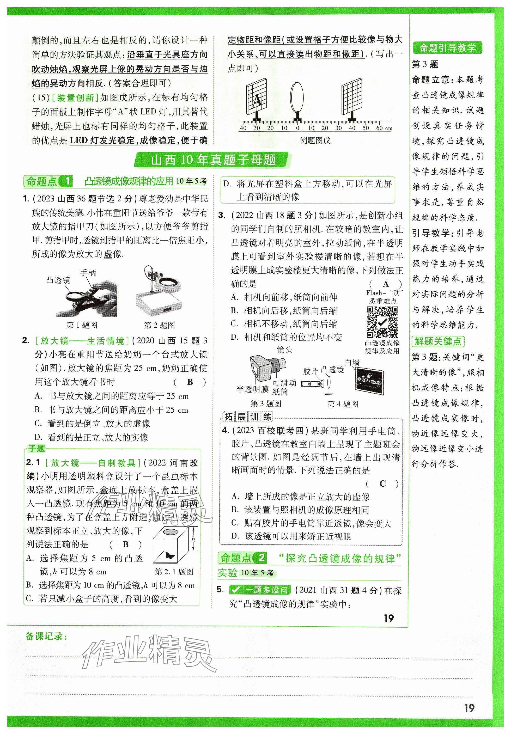 2024年萬(wàn)唯中考試題研究物理山西專(zhuān)版 參考答案第23頁(yè)