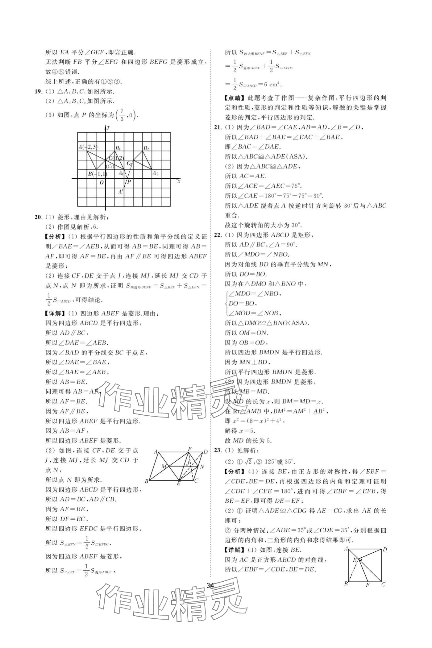 2024年奪冠金卷八年級(jí)數(shù)學(xué)下冊(cè)蘇科版 參考答案第34頁(yè)