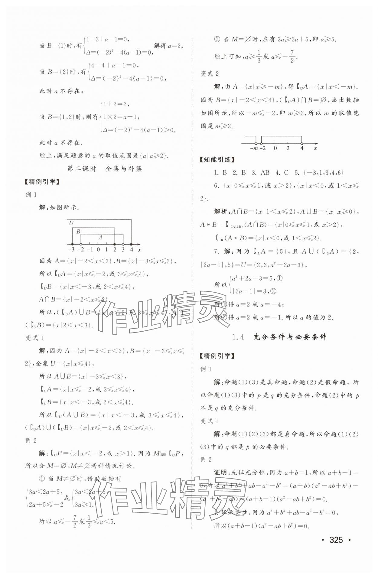 2025年同步练习册大象出版社高中数学必修第一册人教版A专版&nbsp;第3页