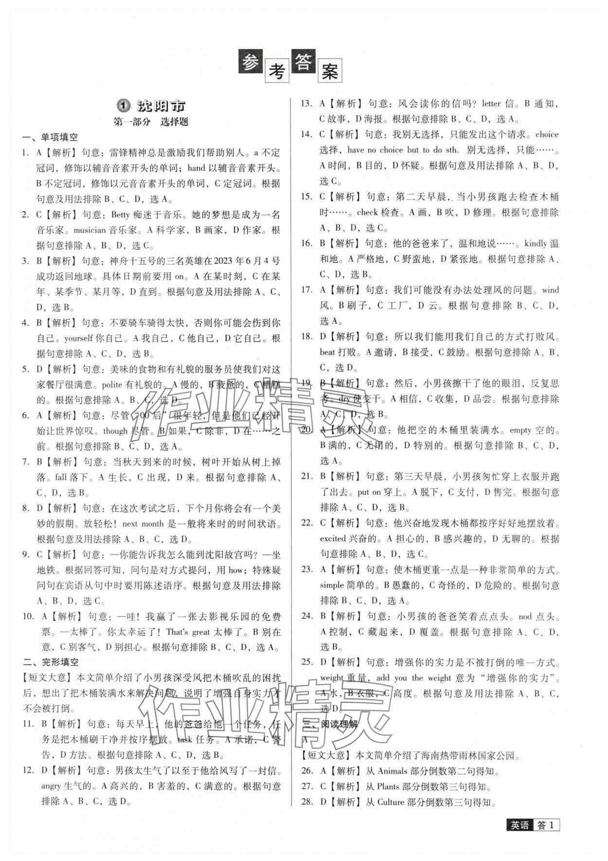 2024年中考必備中考真題精編英語(yǔ)遼寧專版 參考答案第1頁(yè)