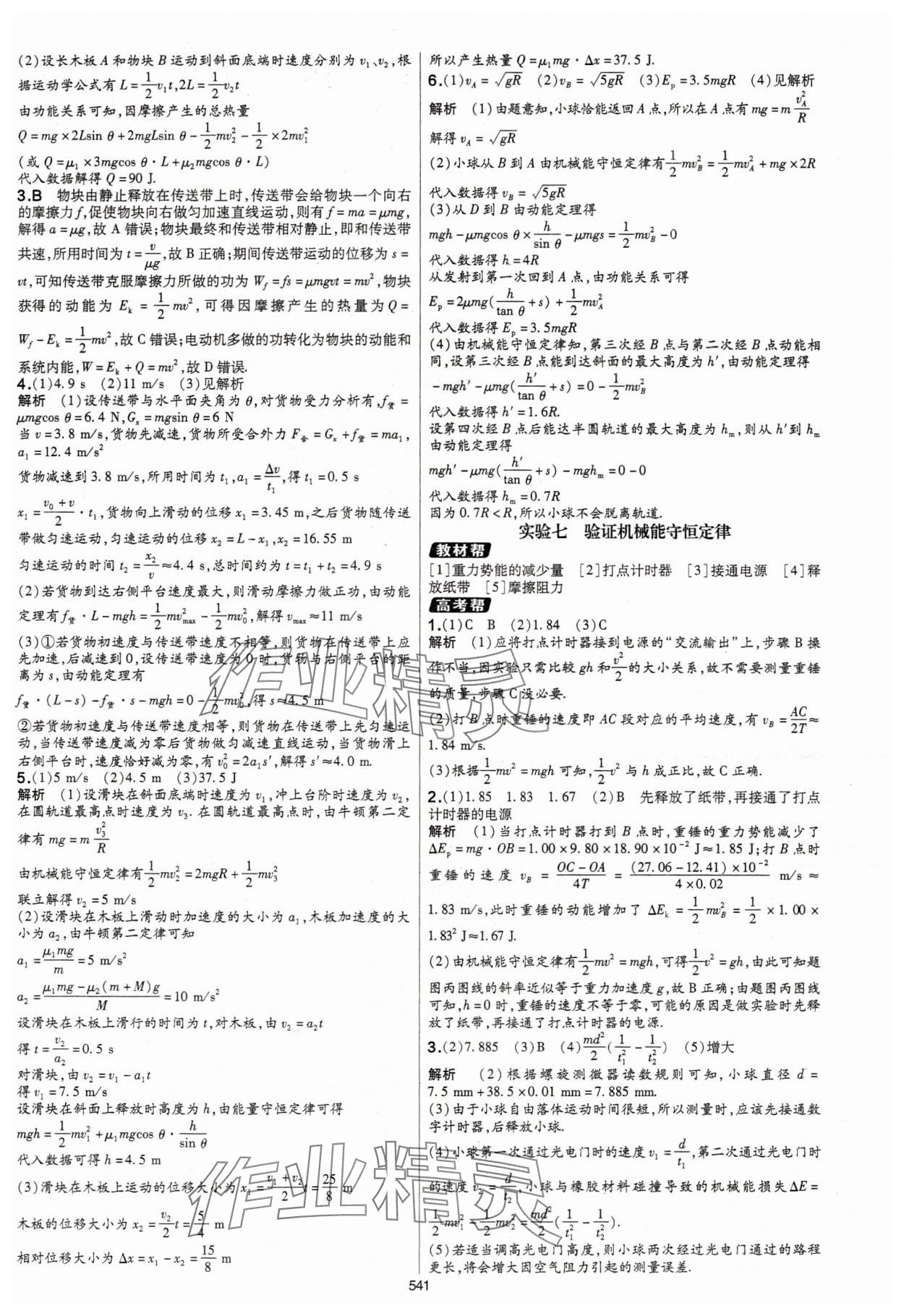 2025年高考幫高中物理 第29頁(yè)