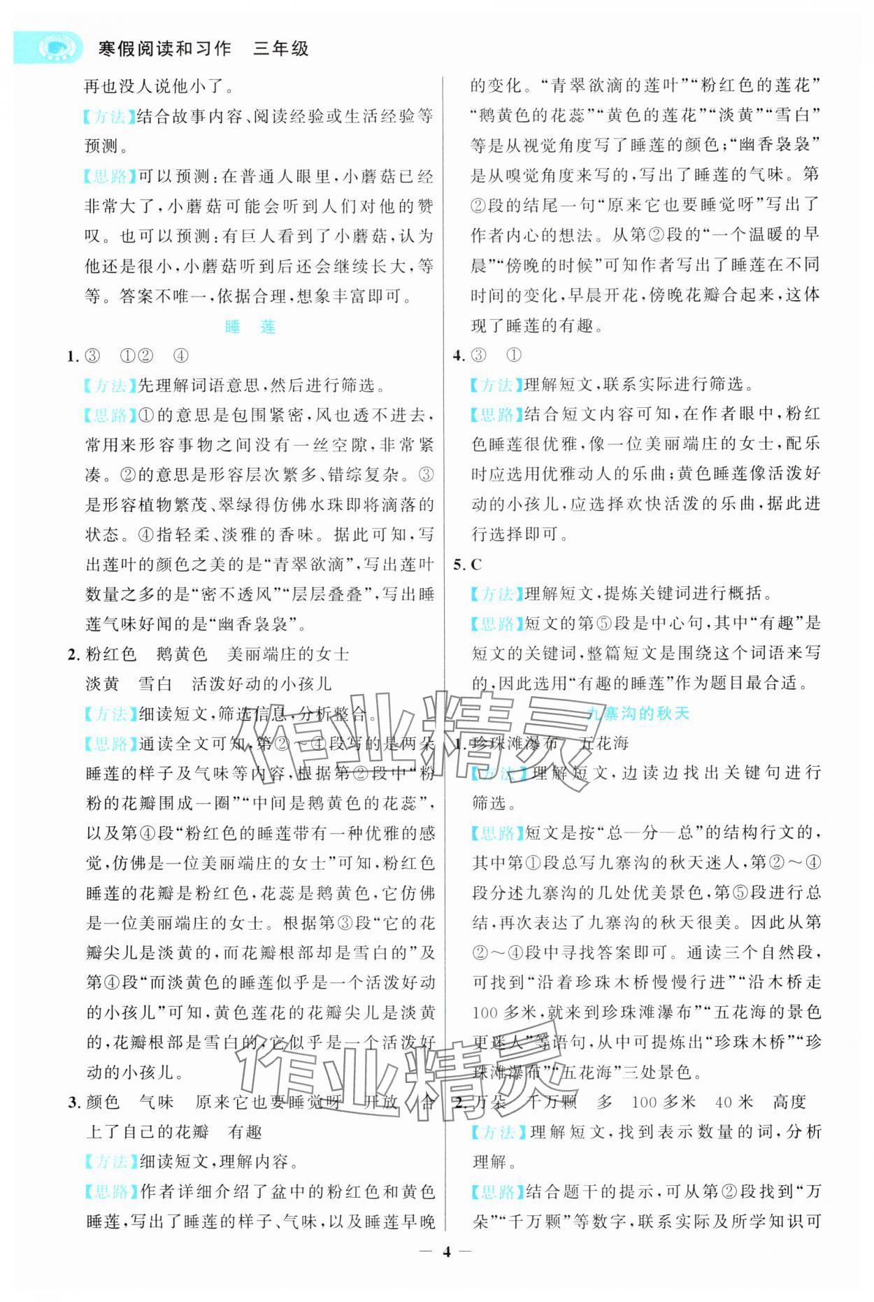 2025年寒假阅读和习作三年级语文&nbsp;第4页