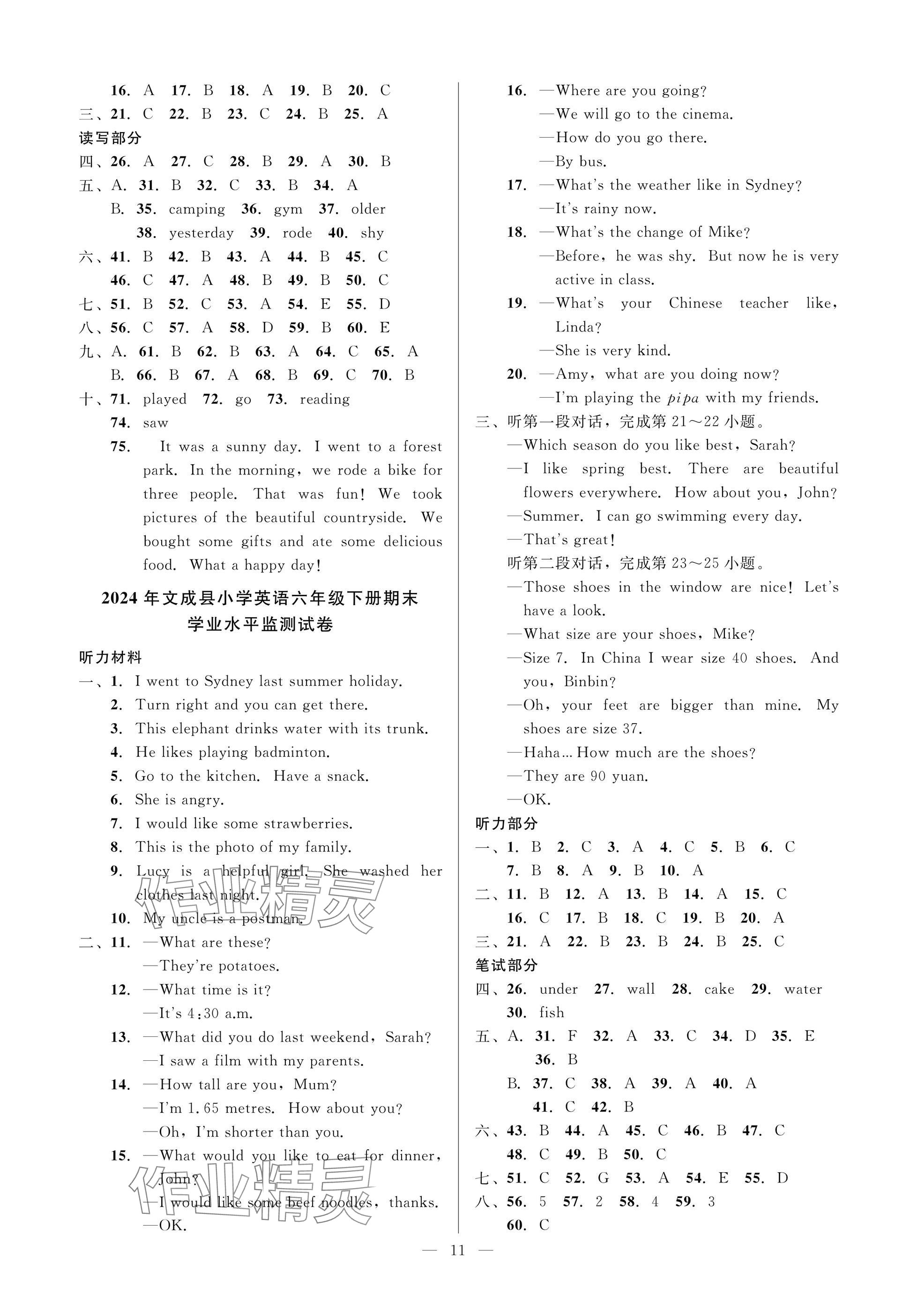 2025年小学毕业特训卷英语温州专版 参考答案第11页