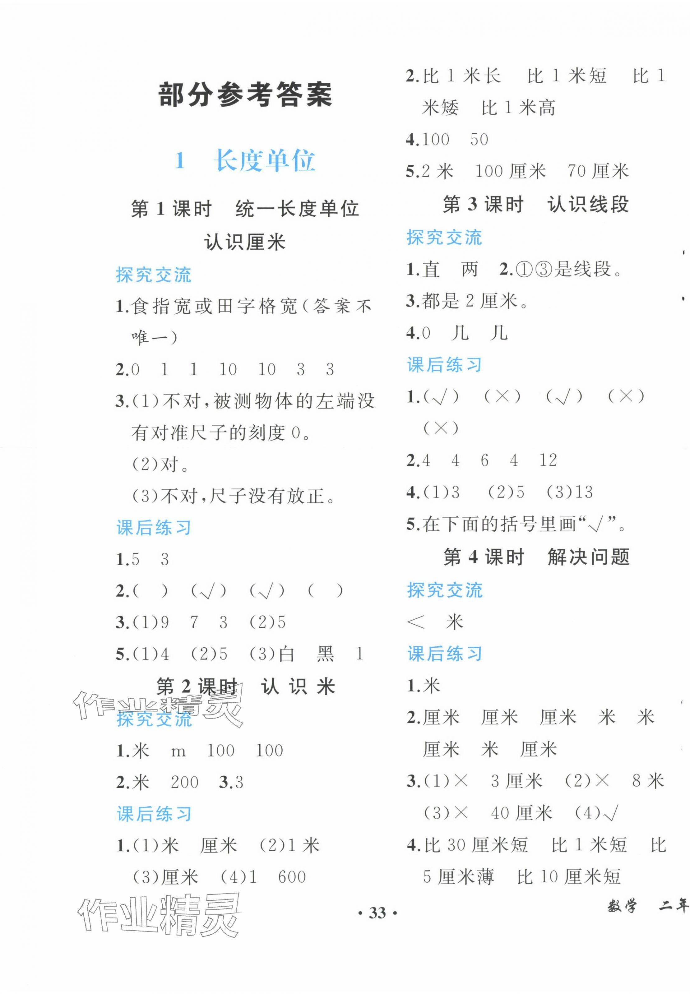 2023年胜券在握同步解析与测评二年级数学上册人教版重庆专版 第1页