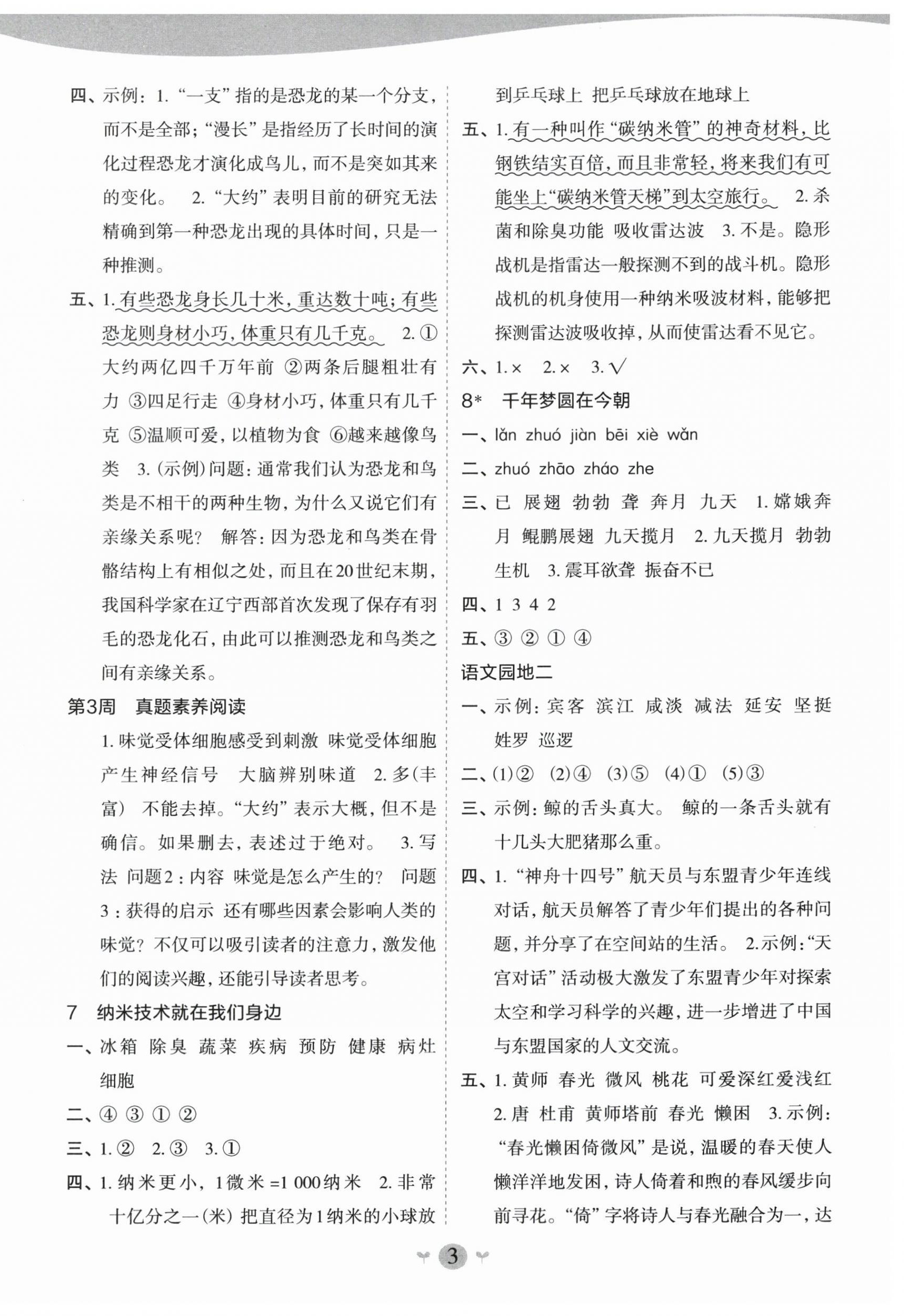 2025年課堂小作業(yè)四年級語文下冊人教版 第3頁