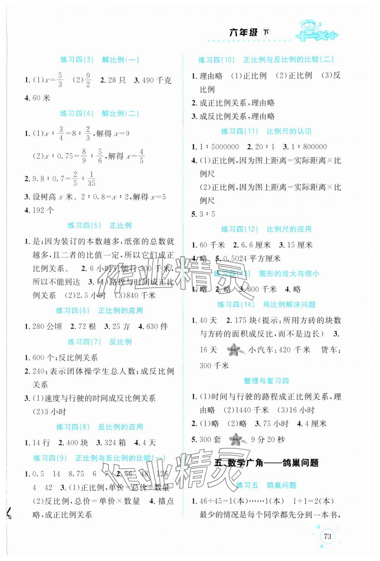 2024年解決問題專項訓(xùn)練六年級數(shù)學(xué)下冊人教版 第3頁