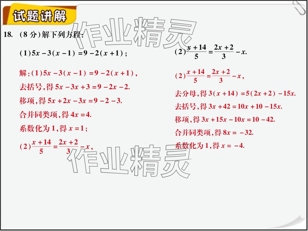 2024年復(fù)習(xí)直通車期末復(fù)習(xí)與假期作業(yè)七年級(jí)數(shù)學(xué)北師大版 參考答案第42頁(yè)